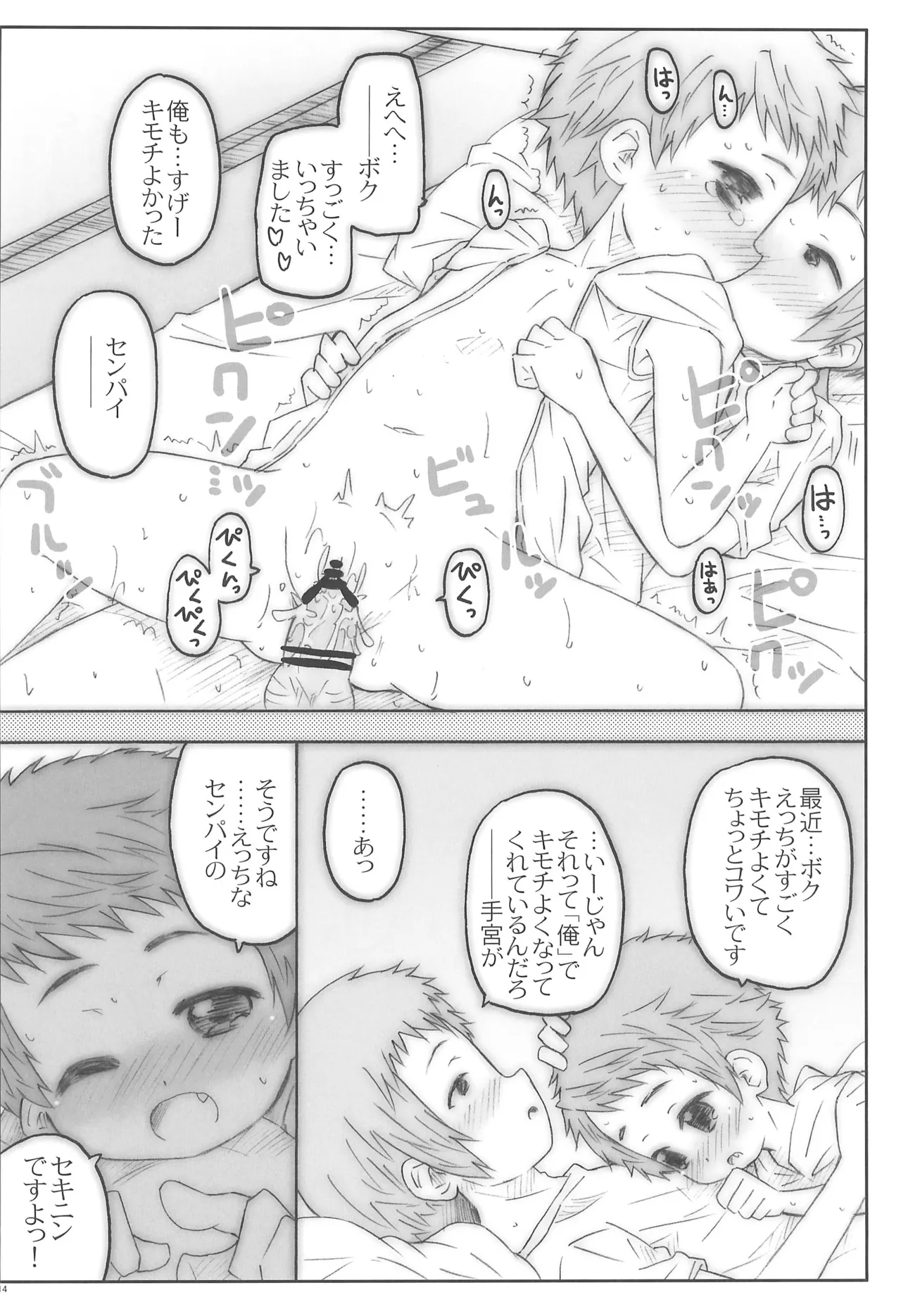 こうはいさんはかわいくてえっち。 Page.14