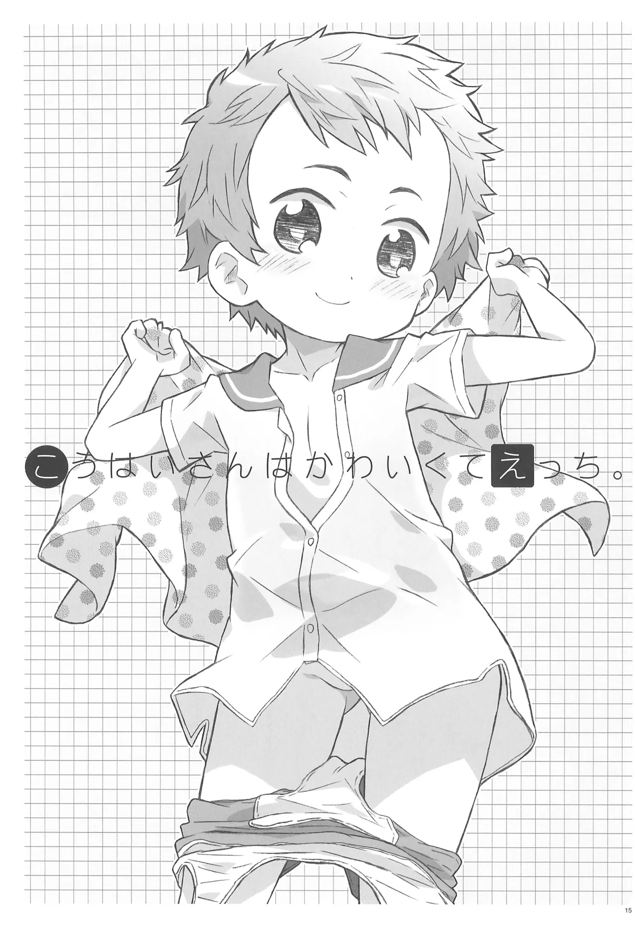 こうはいさんはかわいくてえっち。 Page.17