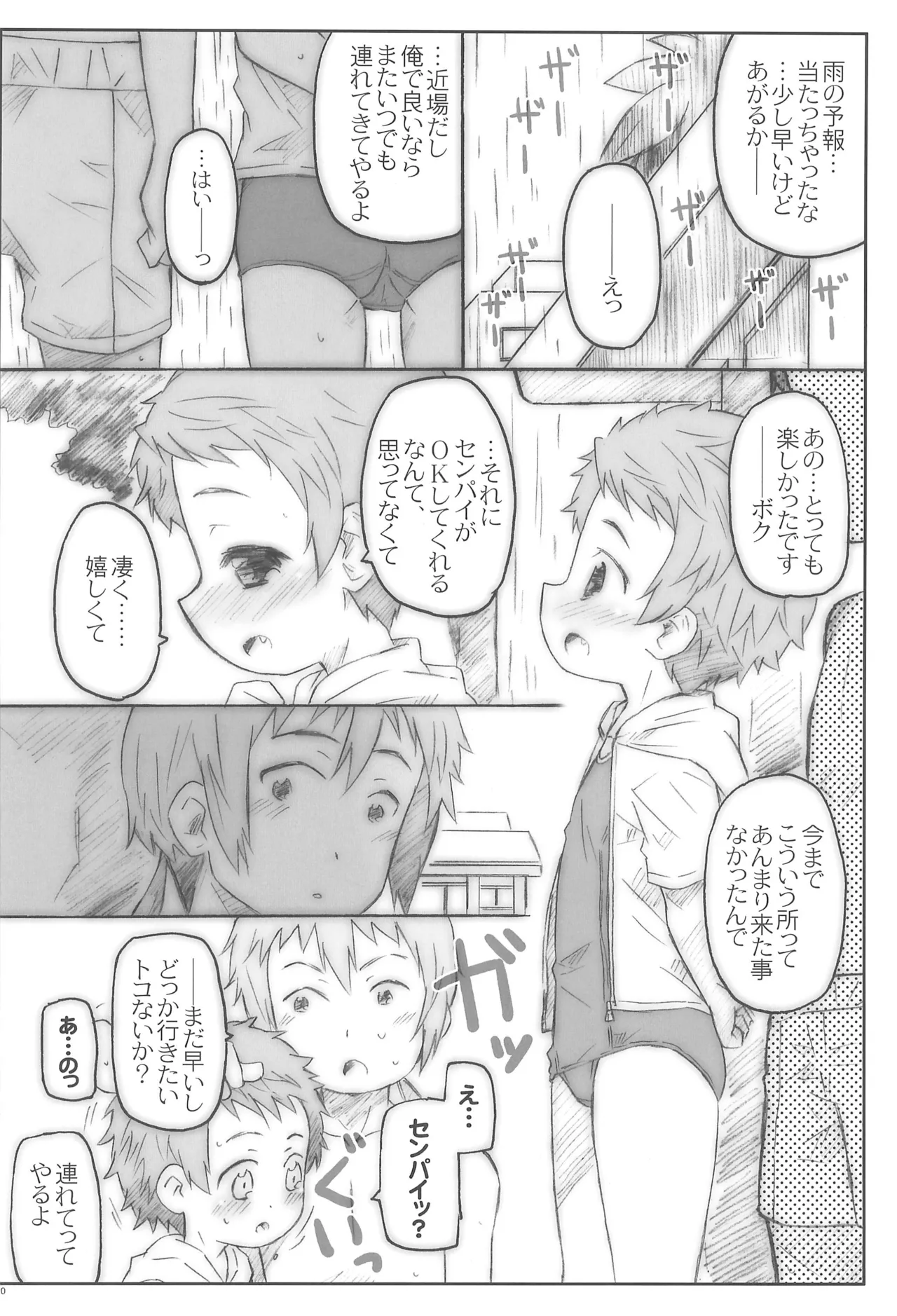 こうはいさんはかわいくてえっち。 Page.20