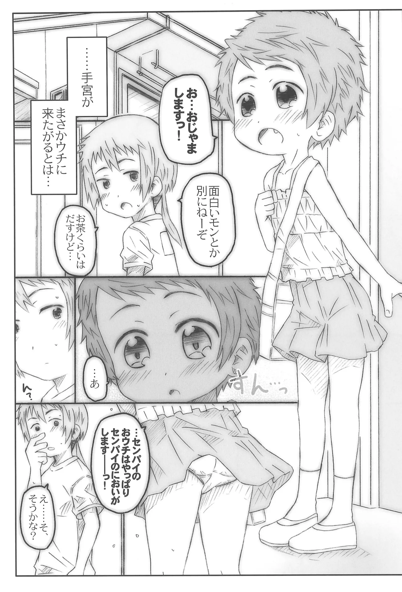 こうはいさんはかわいくてえっち。 Page.21