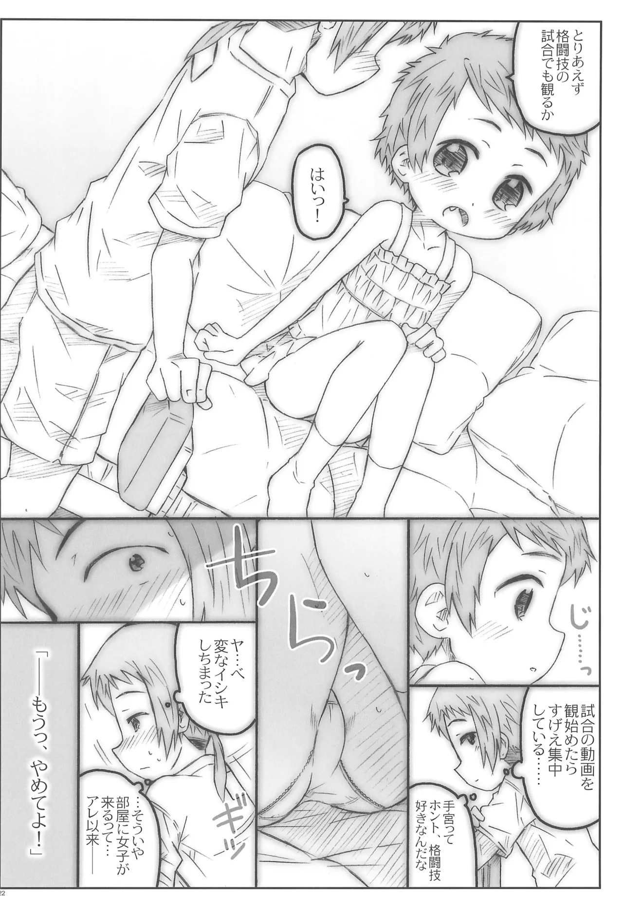こうはいさんはかわいくてえっち。 Page.22