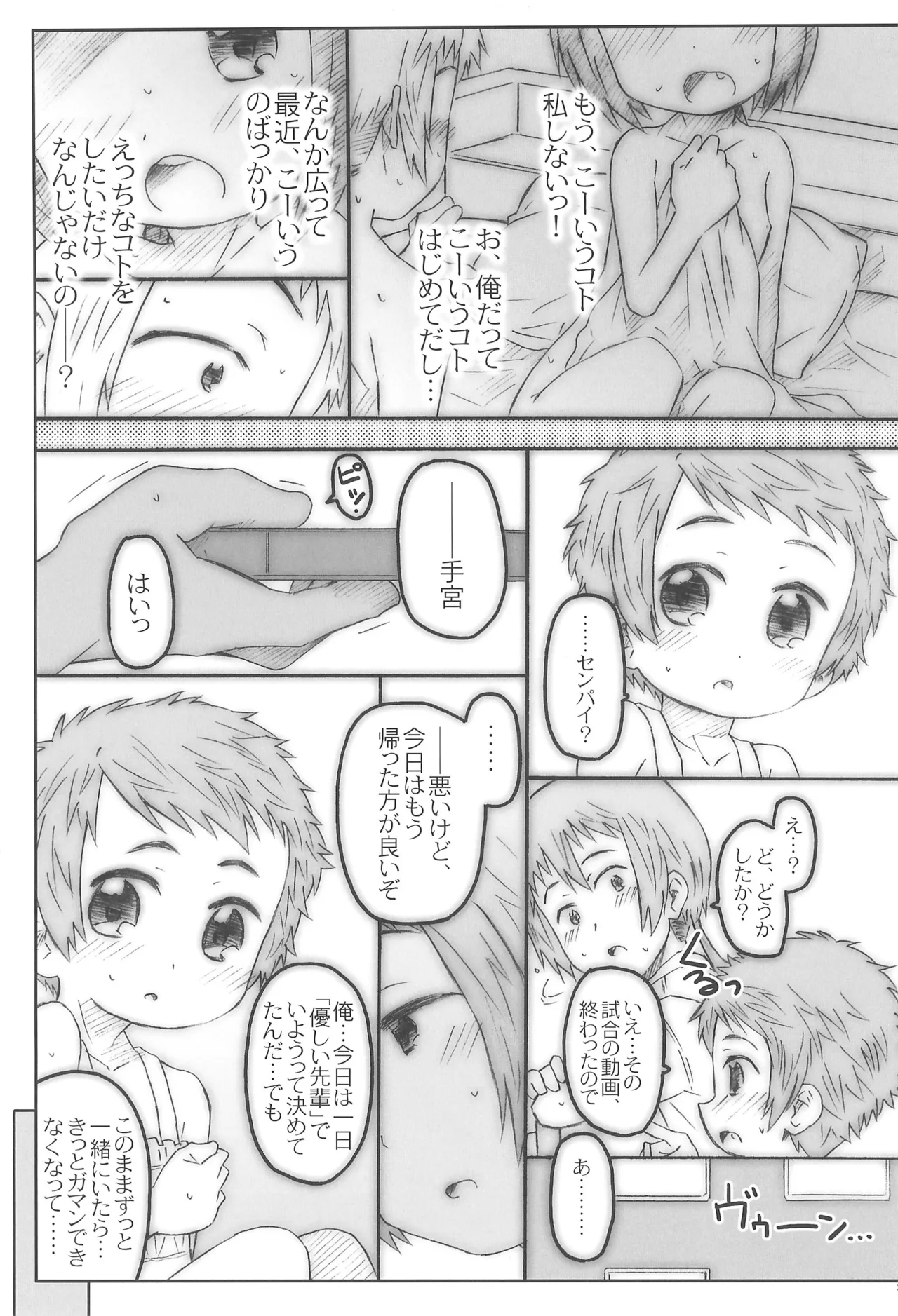 こうはいさんはかわいくてえっち。 Page.23