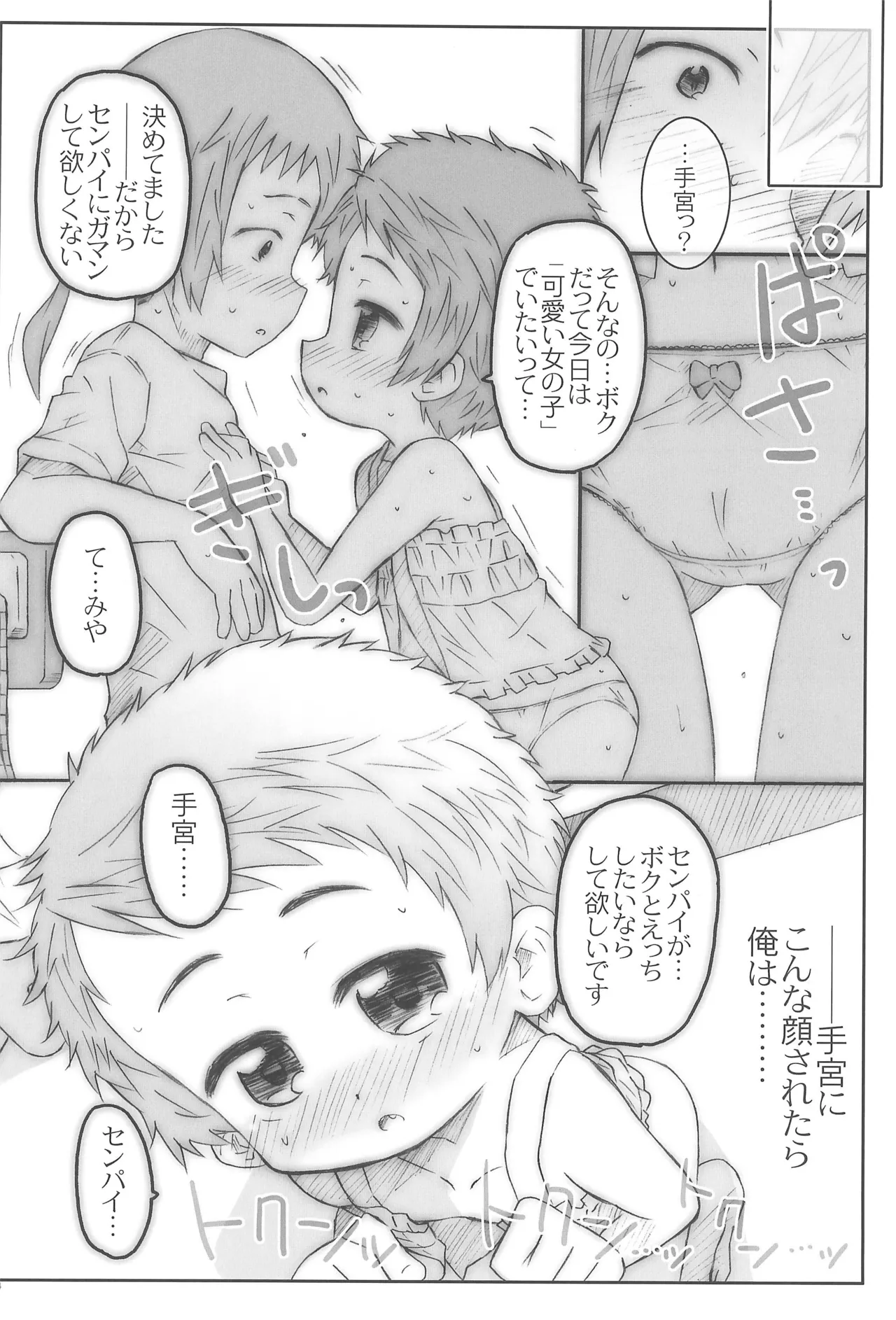 こうはいさんはかわいくてえっち。 Page.24