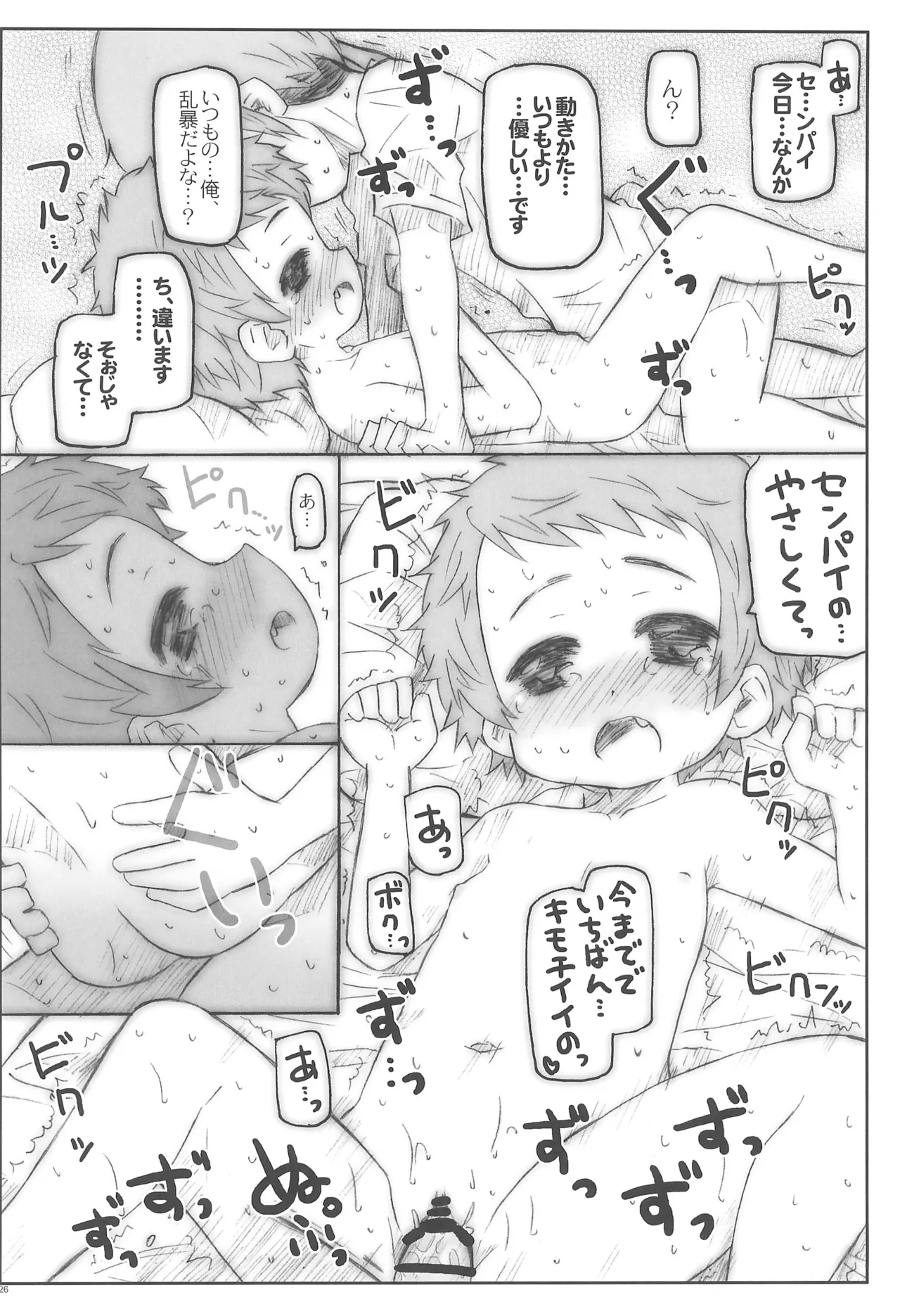 こうはいさんはかわいくてえっち。 Page.26