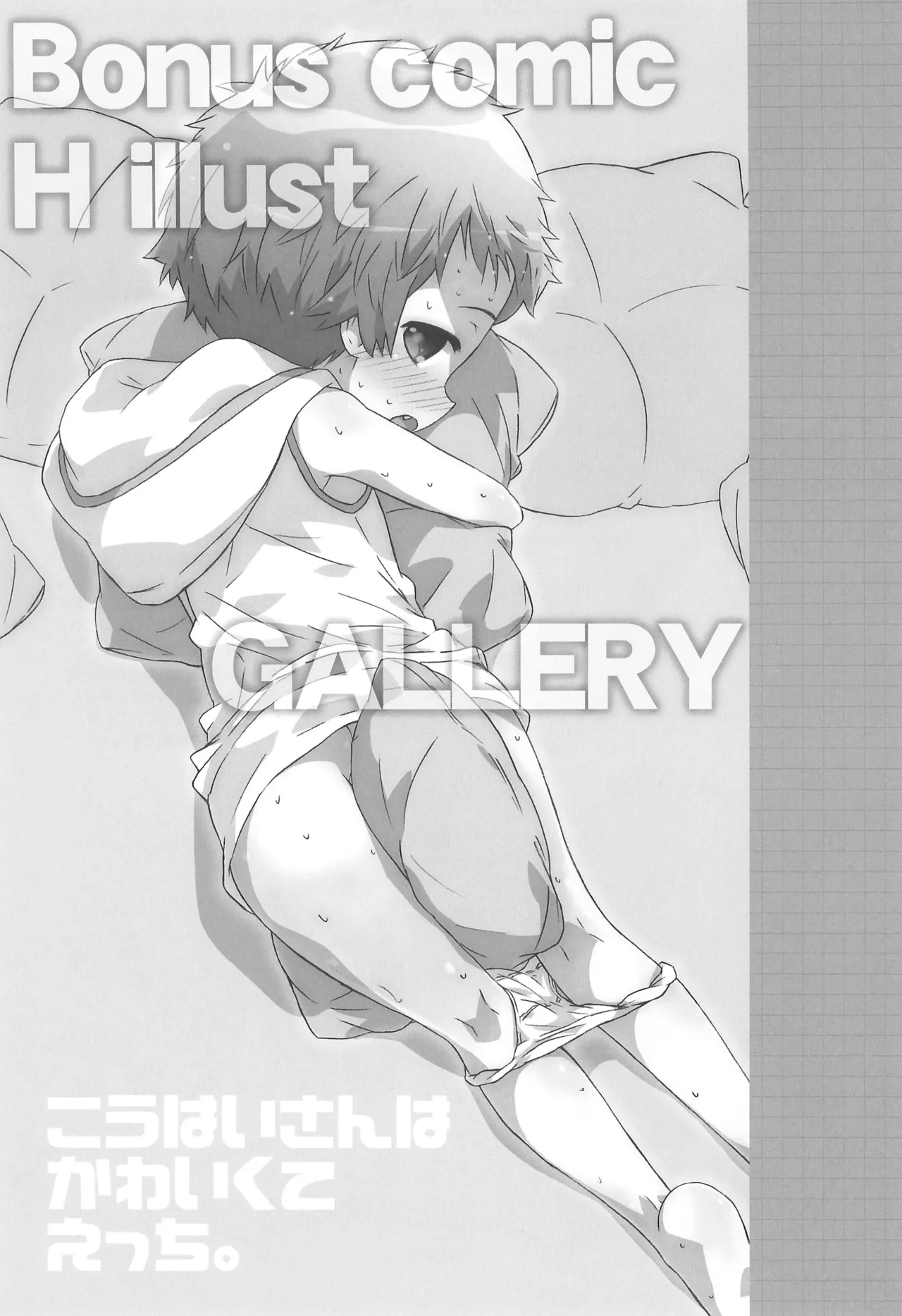 こうはいさんはかわいくてえっち。 Page.31