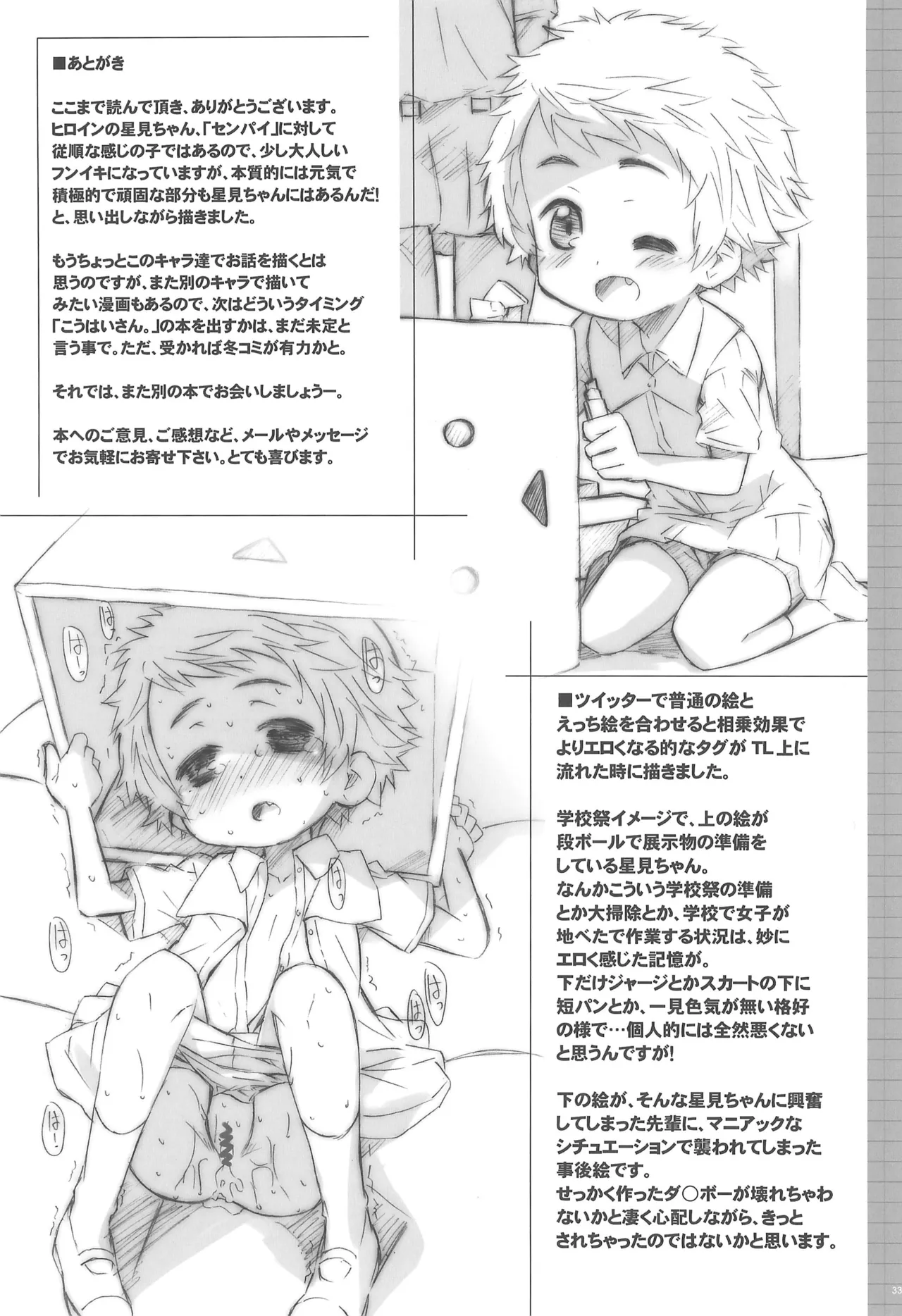 こうはいさんはかわいくてえっち。 Page.33