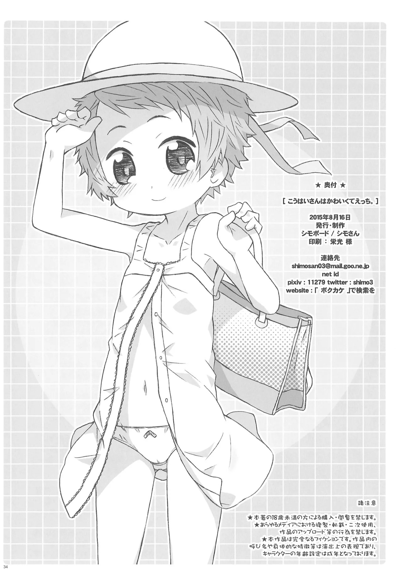 こうはいさんはかわいくてえっち。 Page.34