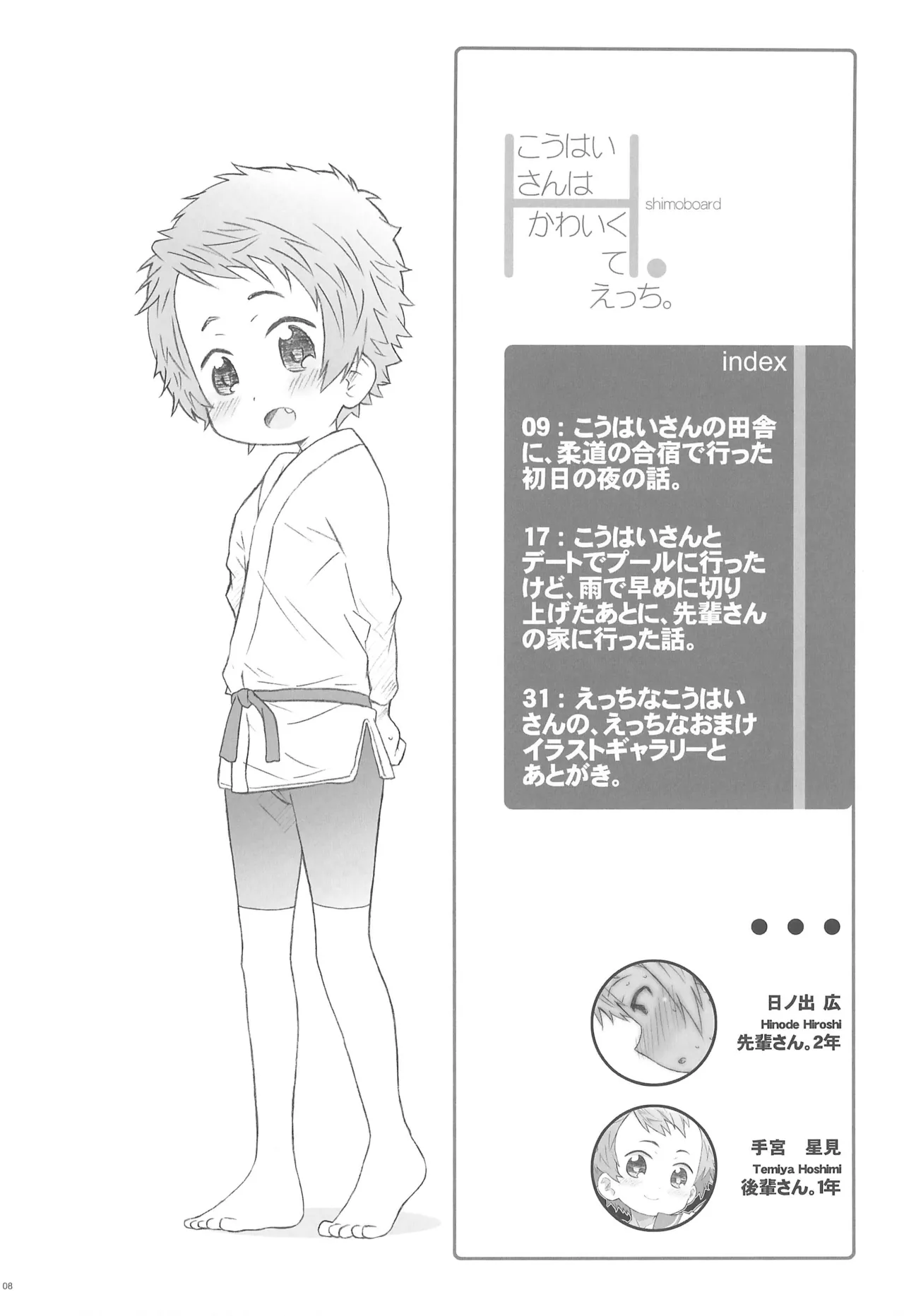 こうはいさんはかわいくてえっち。 Page.8
