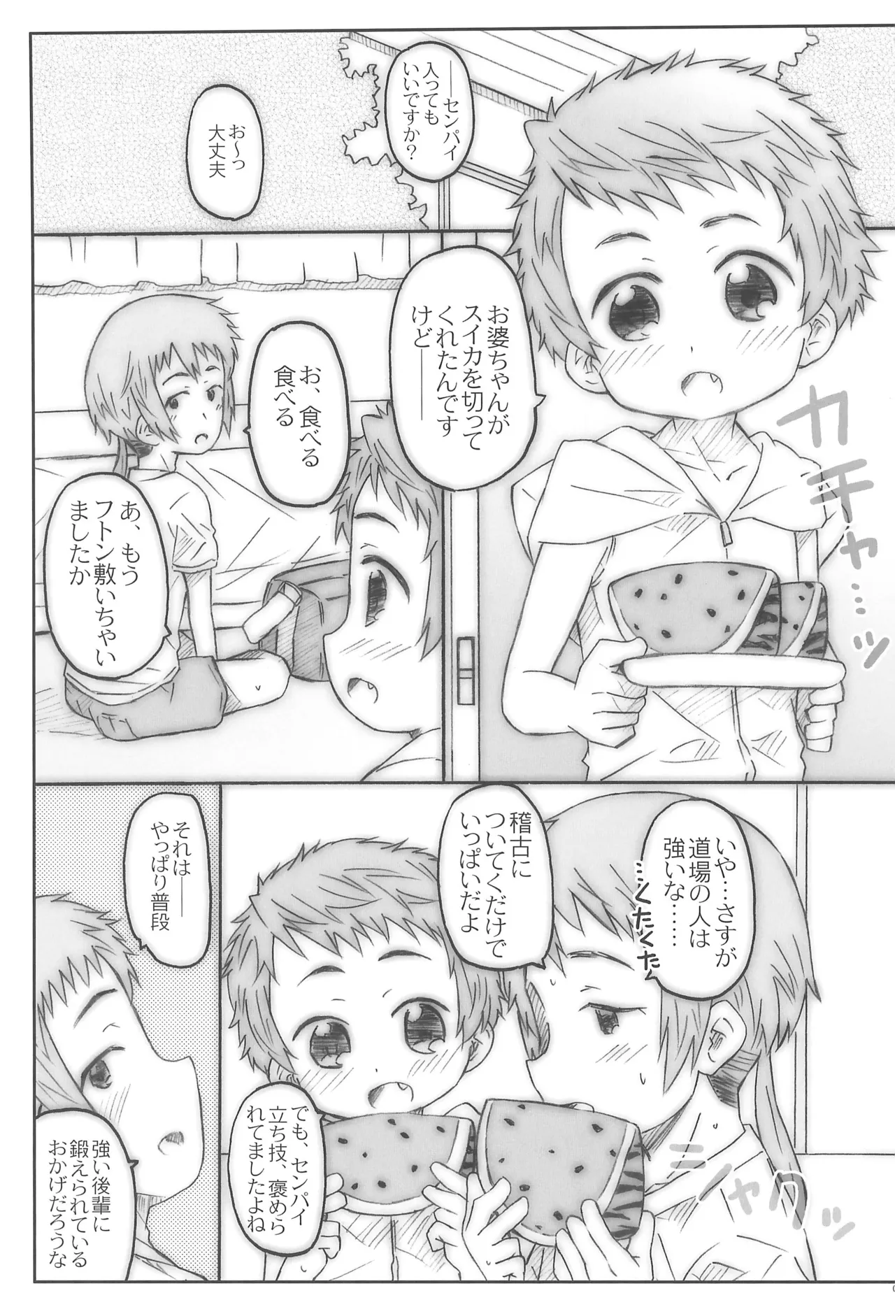 こうはいさんはかわいくてえっち。 Page.9