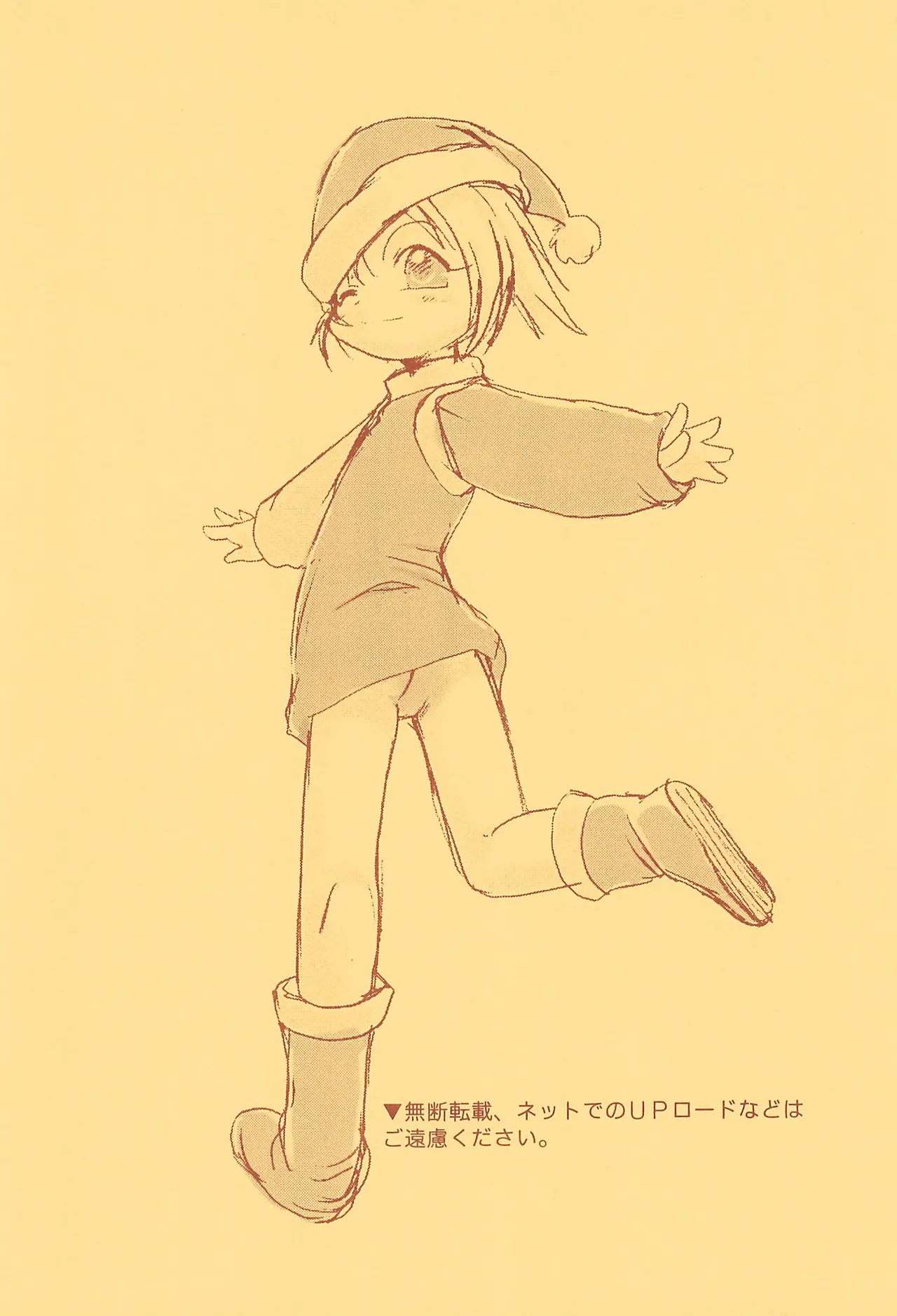 ナイショだよのおまけの本 Page.24