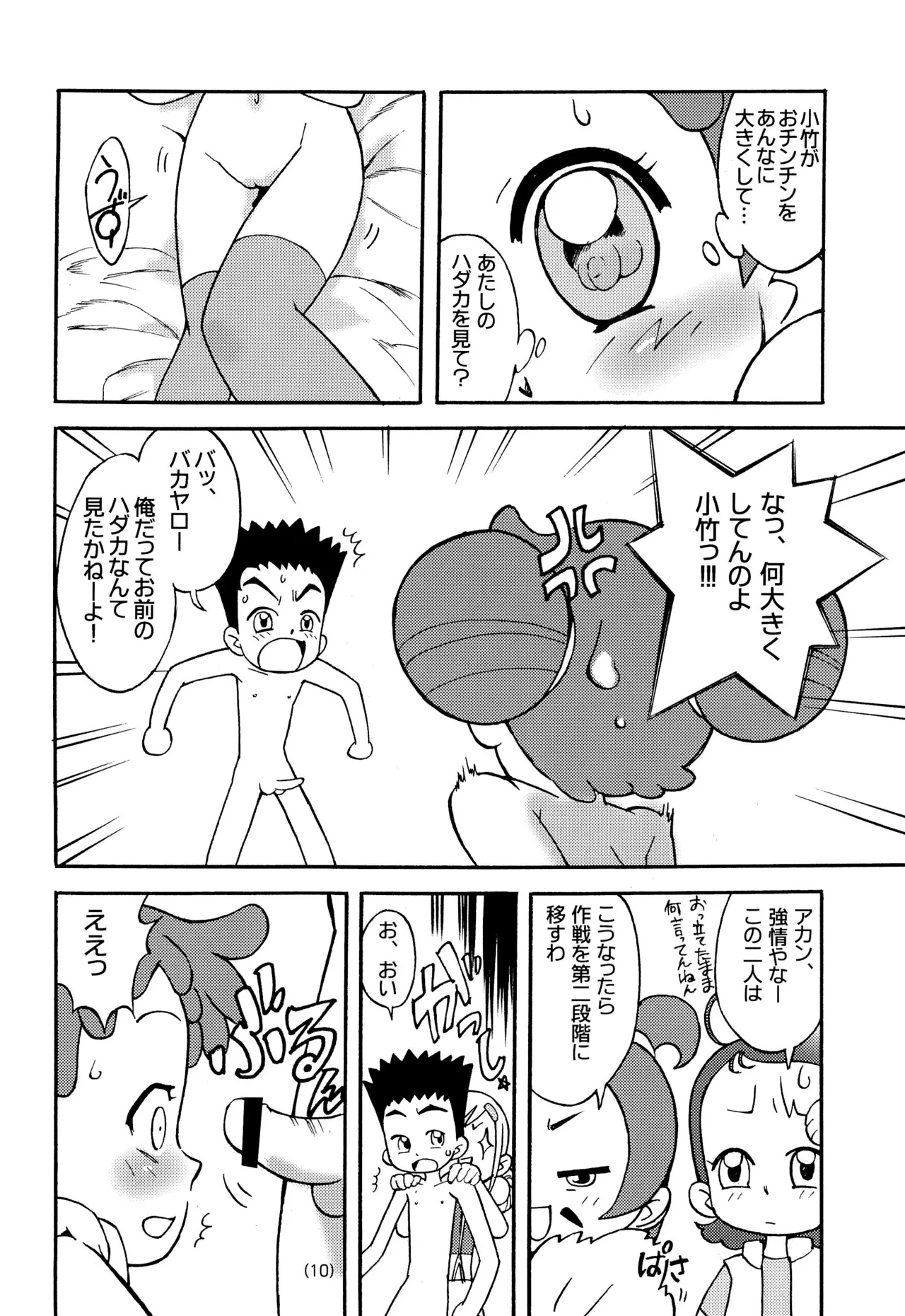どれみ EXPERT DASH!! Page.12