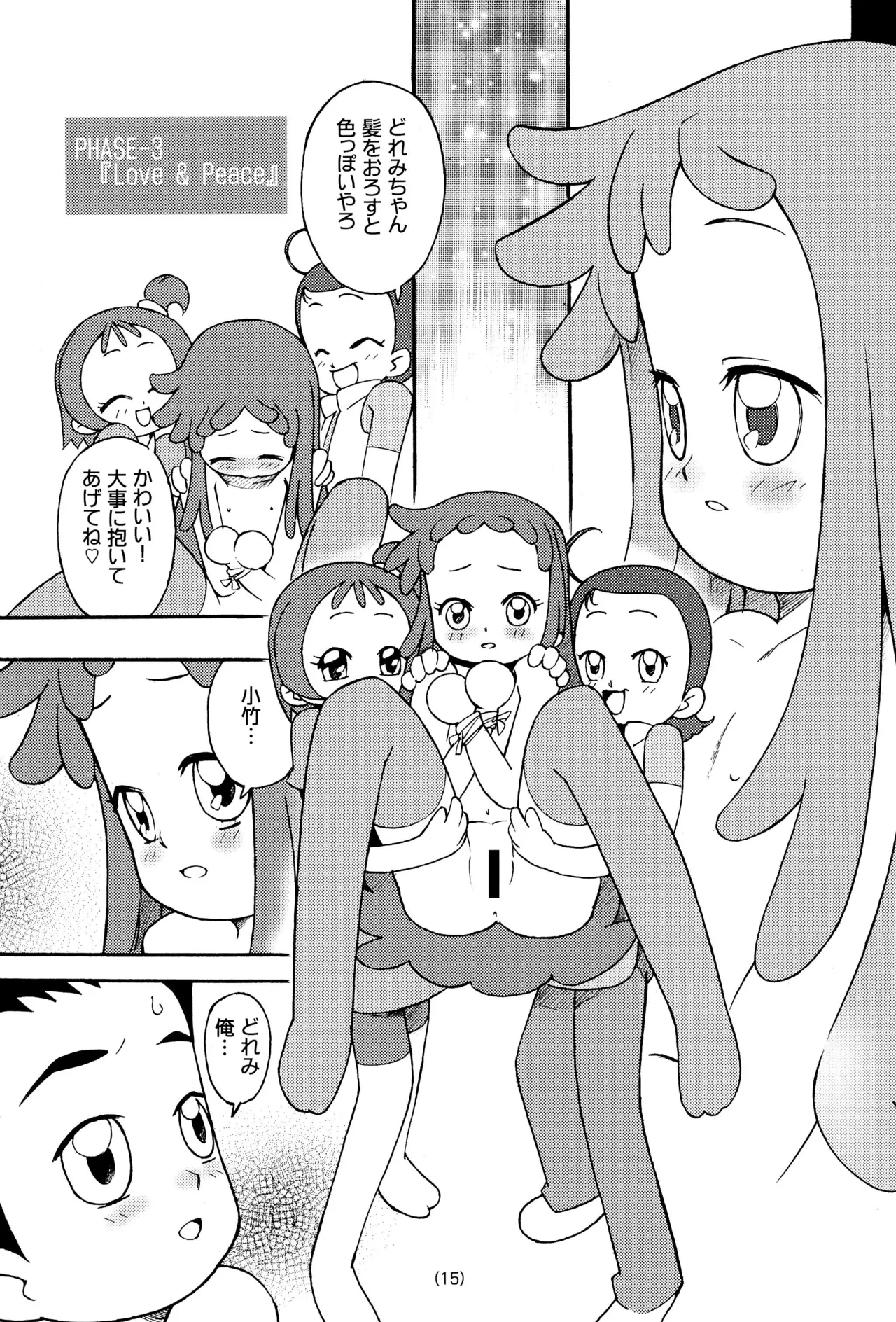 どれみ EXPERT DASH!! Page.17