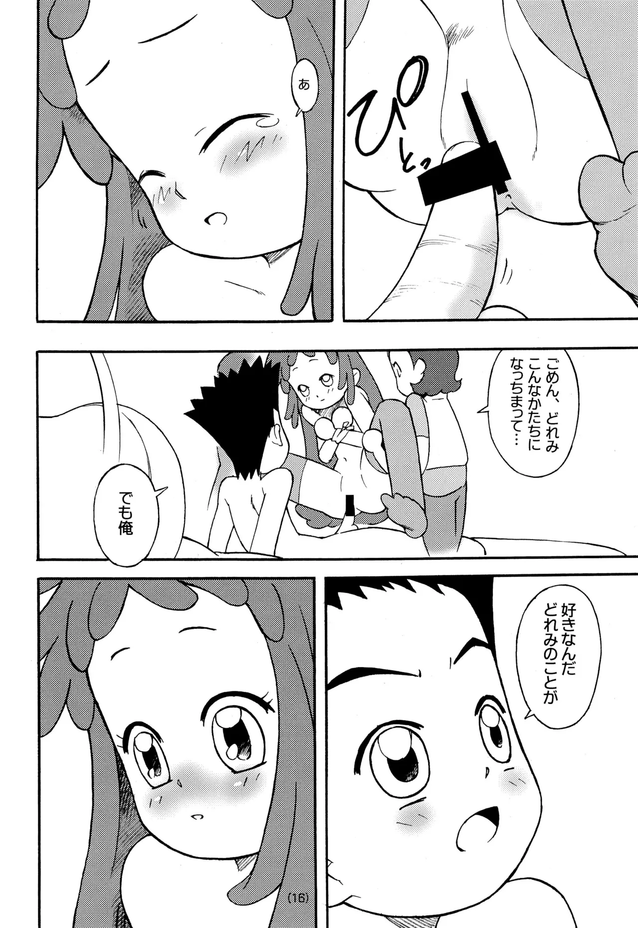 どれみ EXPERT DASH!! Page.18