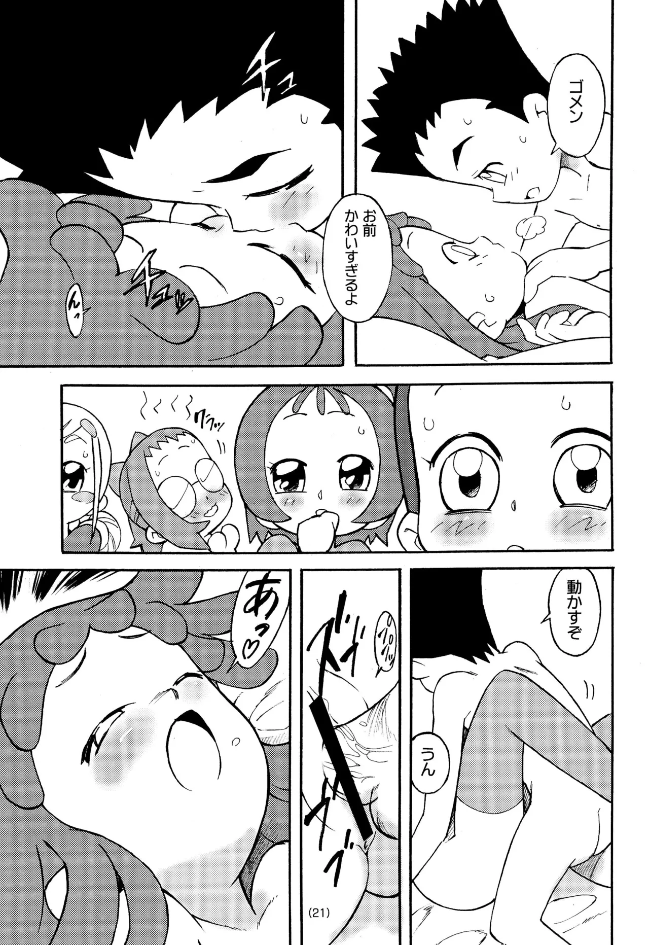 どれみ EXPERT DASH!! Page.23