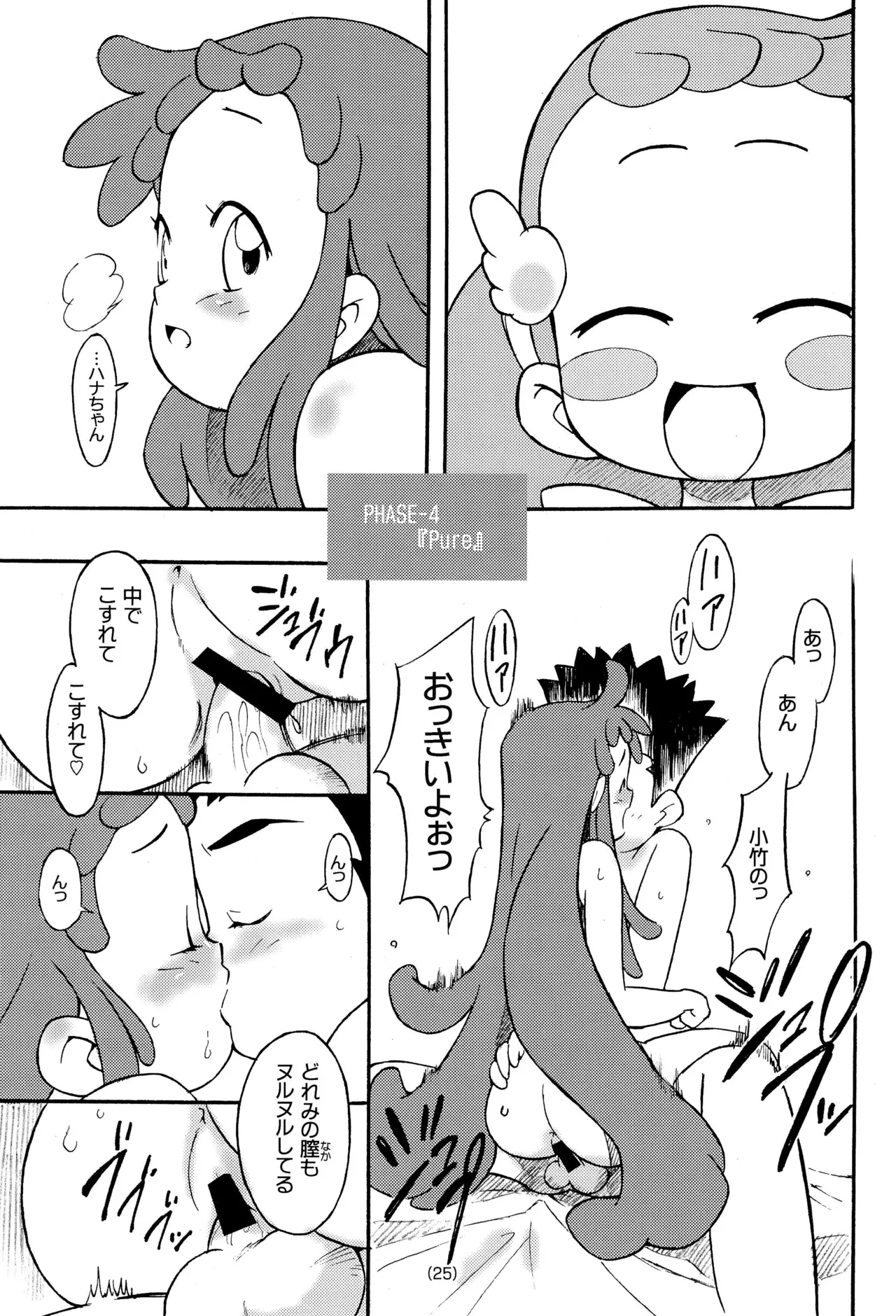 どれみ EXPERT DASH!! Page.27