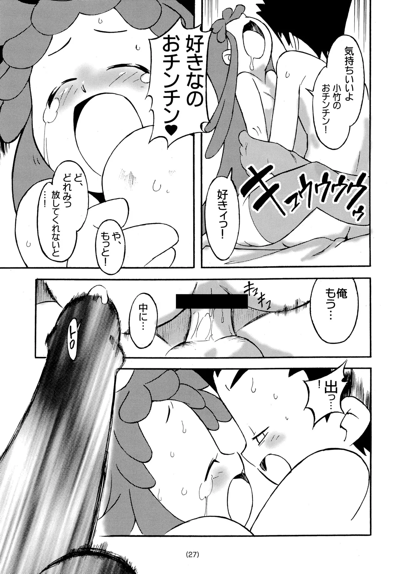どれみ EXPERT DASH!! Page.29