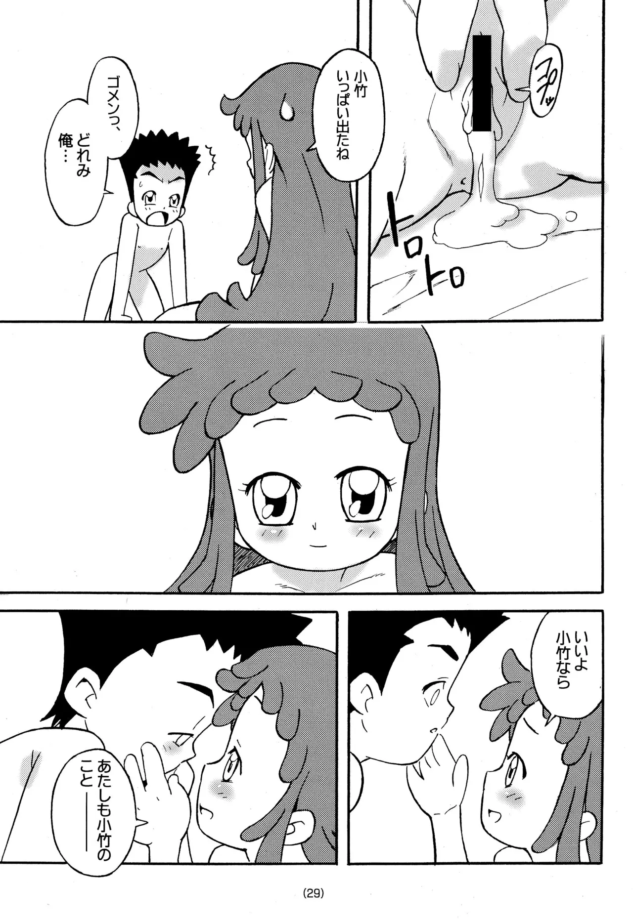 どれみ EXPERT DASH!! Page.31