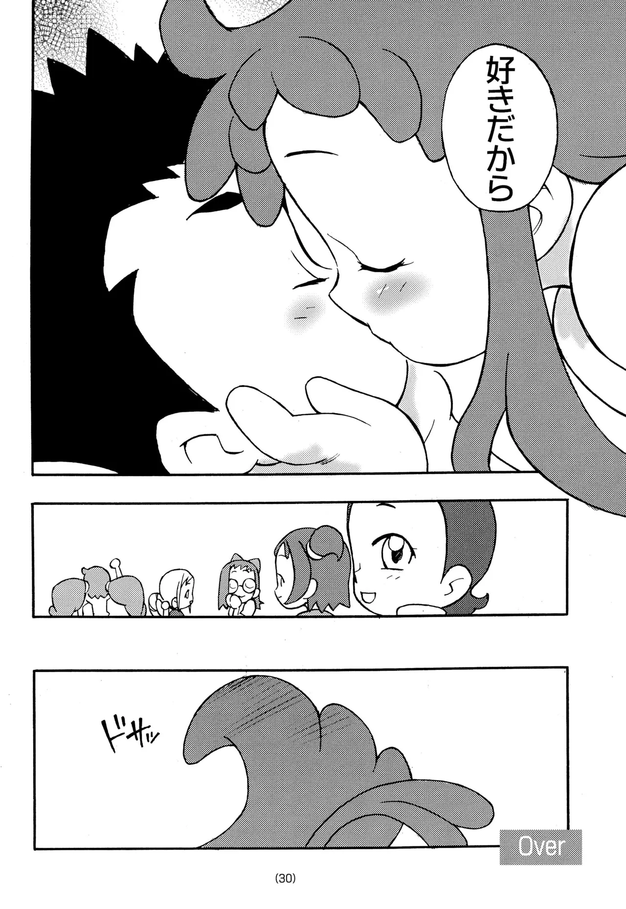 どれみ EXPERT DASH!! Page.32