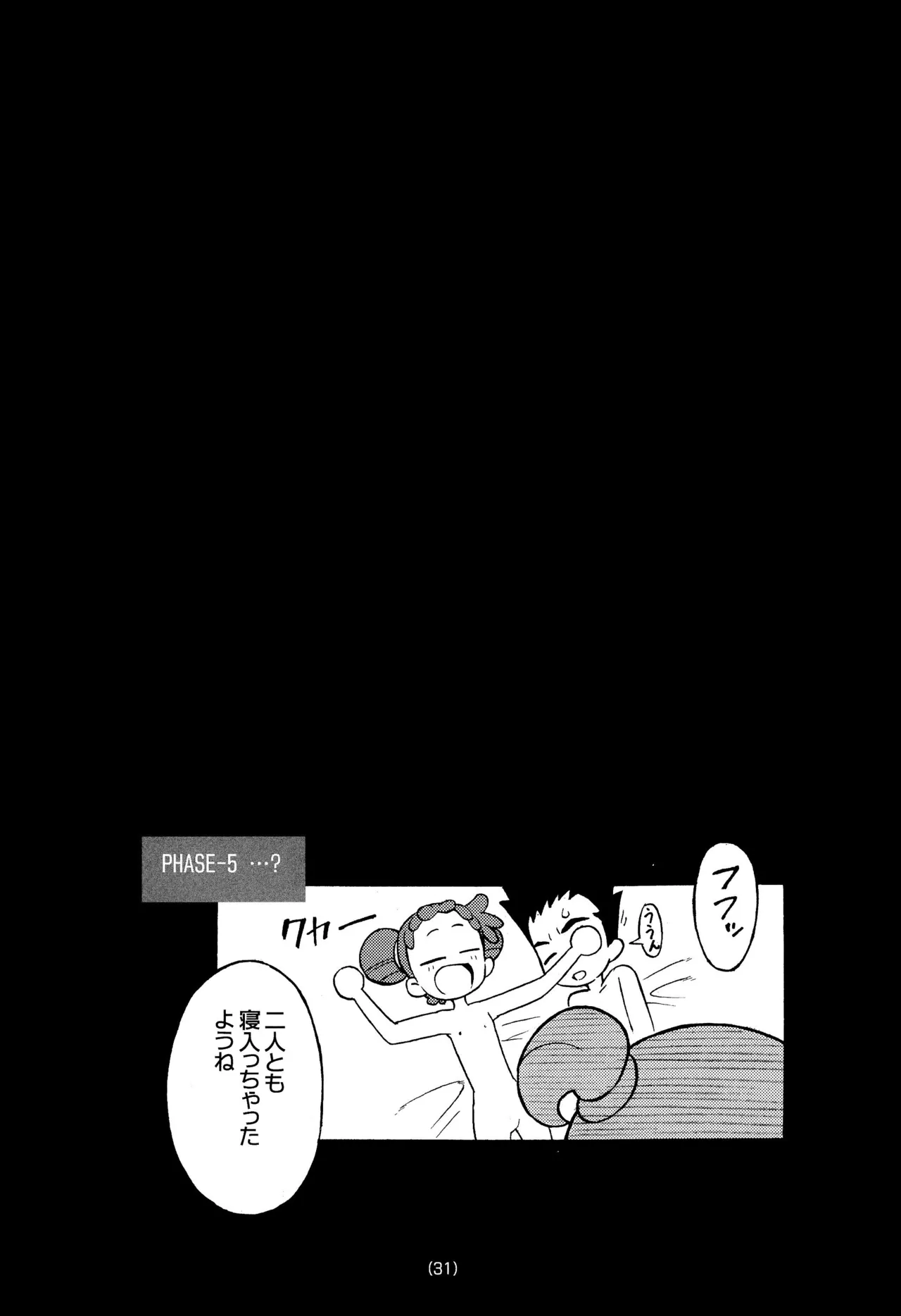 どれみ EXPERT DASH!! Page.33