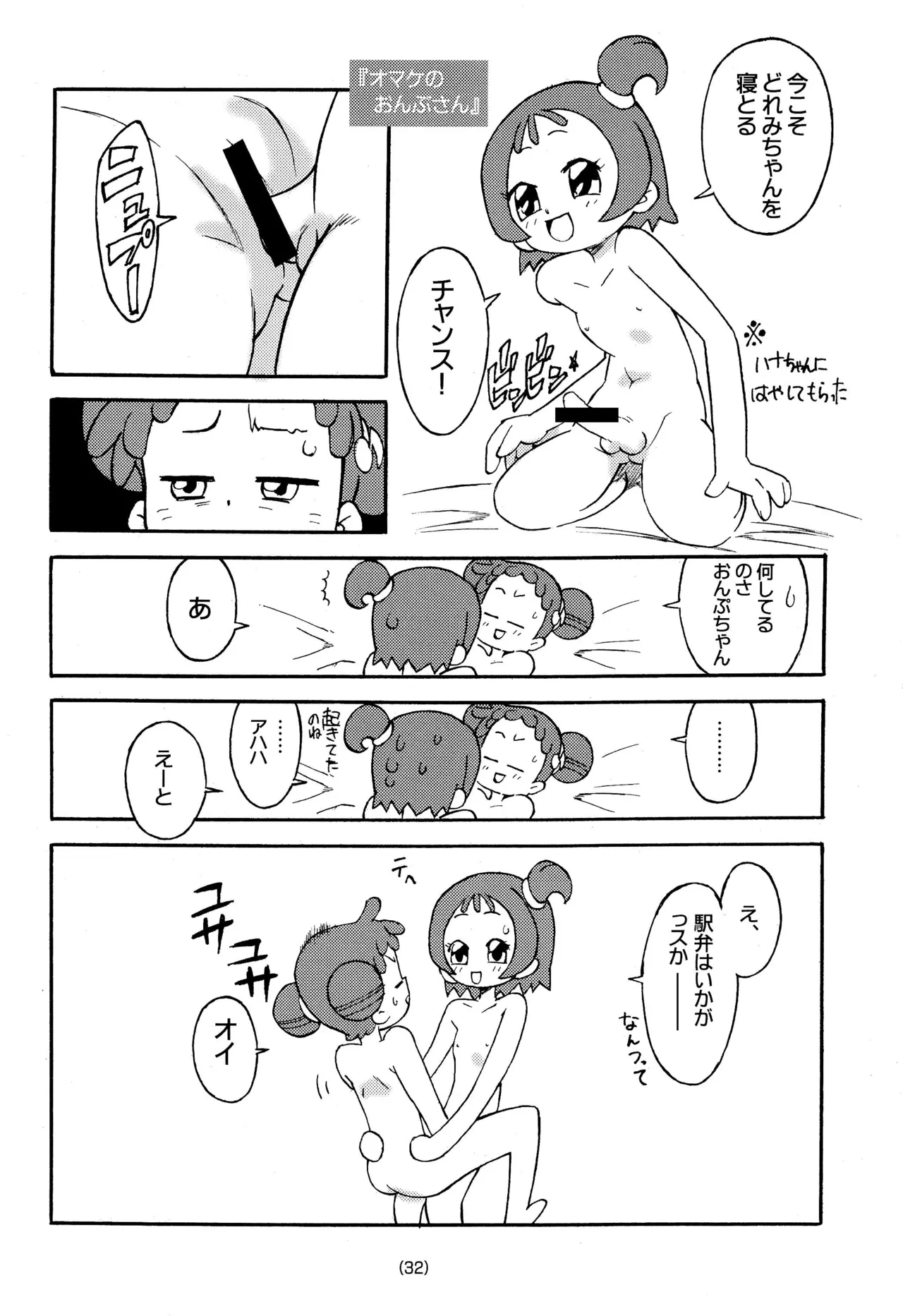 どれみ EXPERT DASH!! Page.34