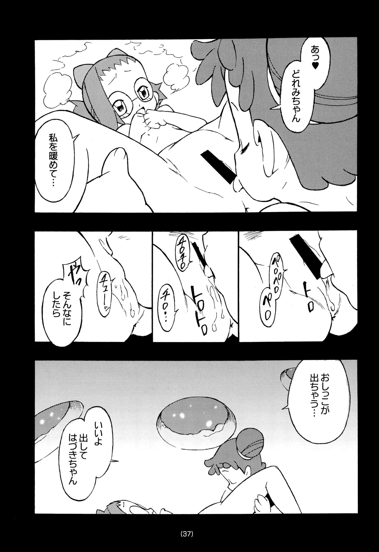 どれみ EXPERT DASH!! Page.39