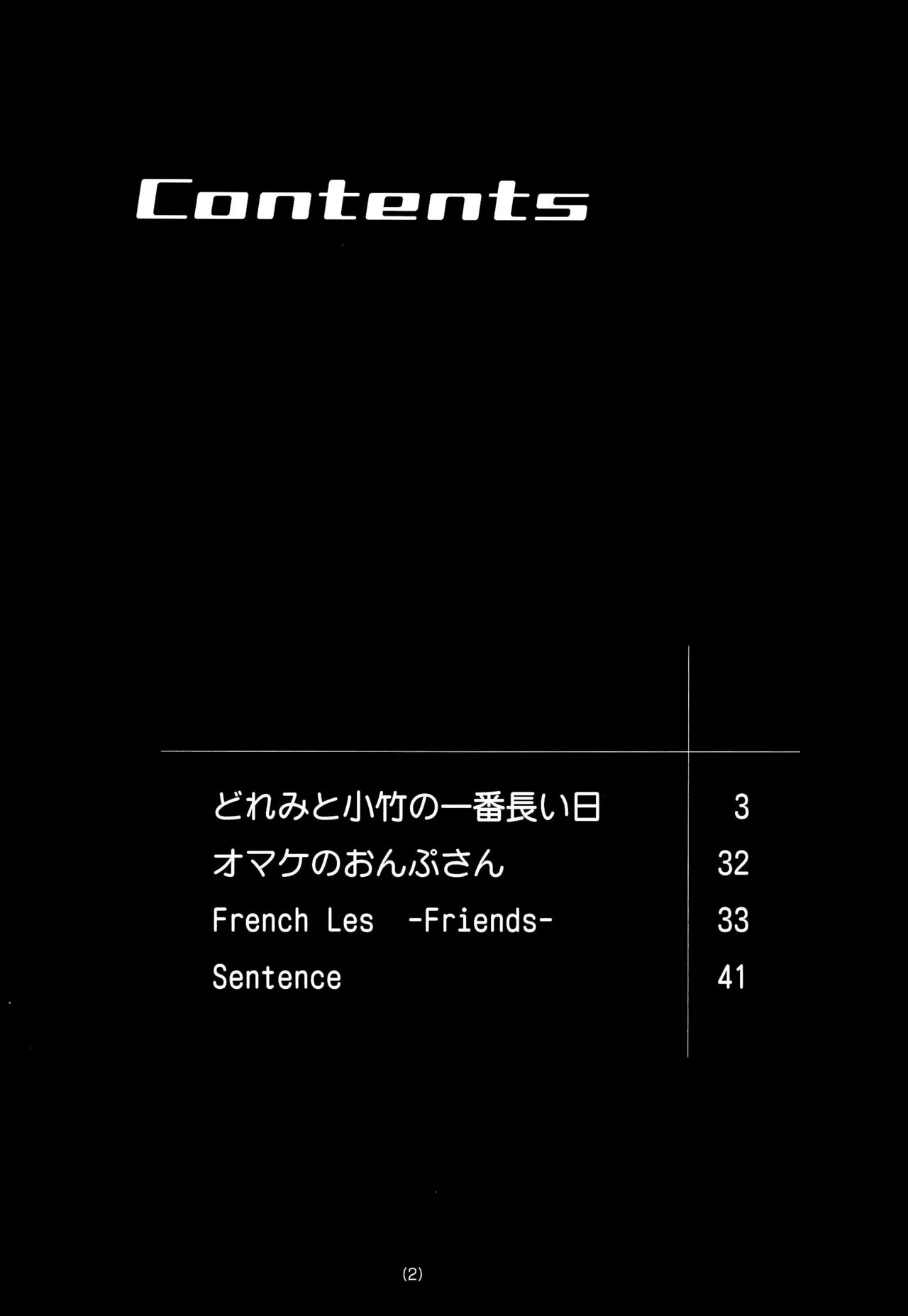 どれみ EXPERT DASH!! Page.4