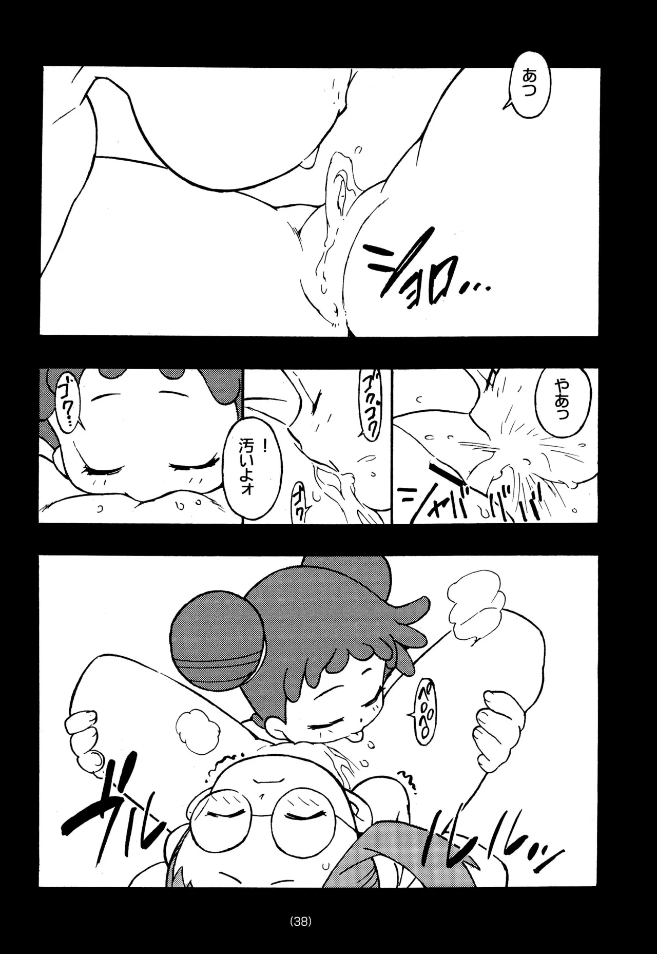 どれみ EXPERT DASH!! Page.40