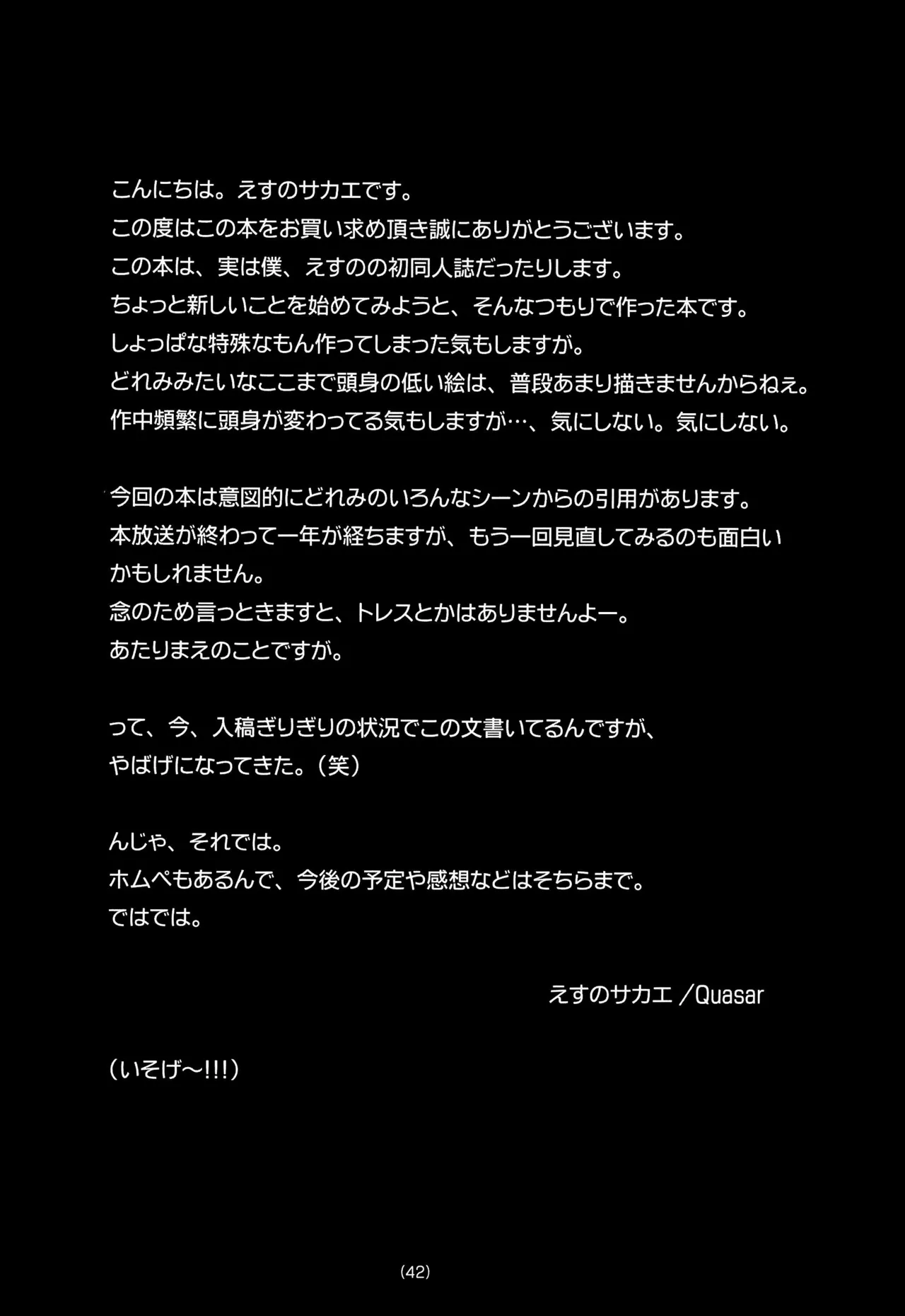 どれみ EXPERT DASH!! Page.44