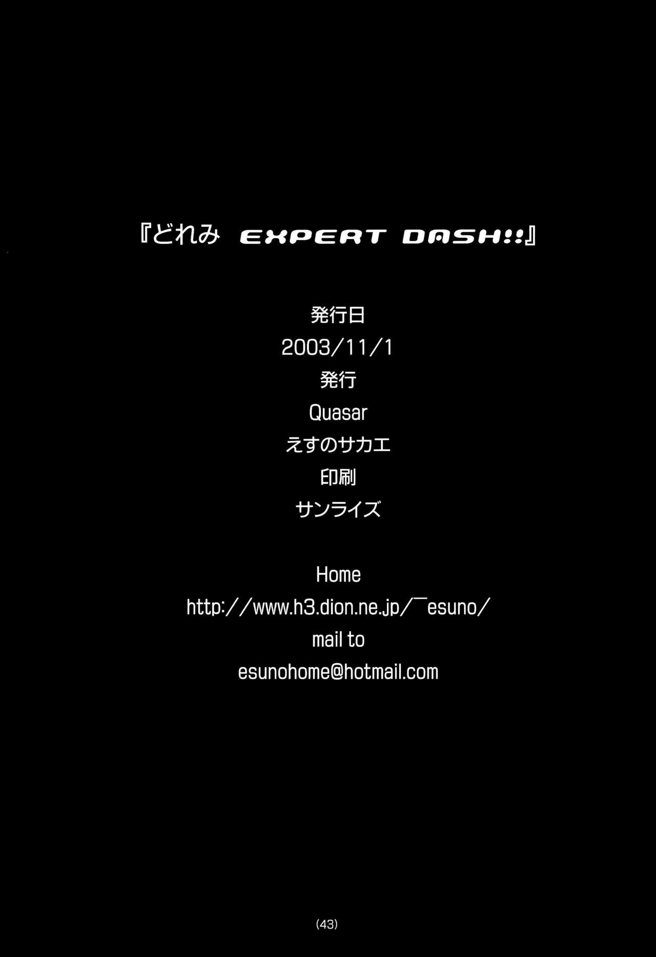 どれみ EXPERT DASH!! Page.45