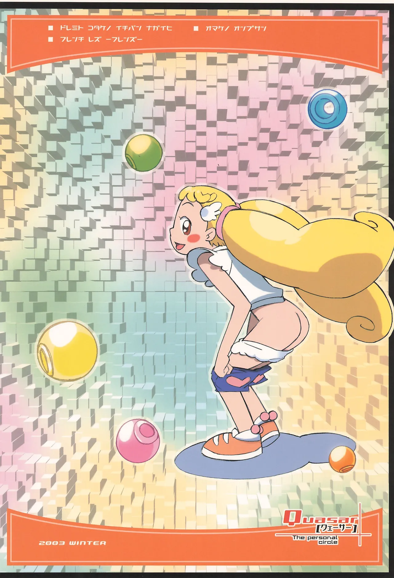 どれみ EXPERT DASH!! Page.48