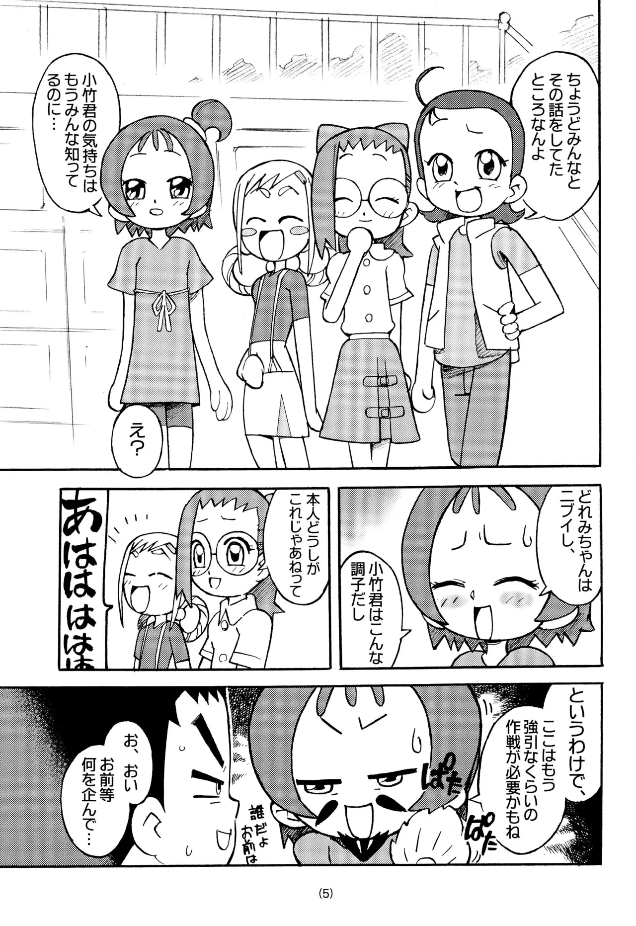どれみ EXPERT DASH!! Page.7