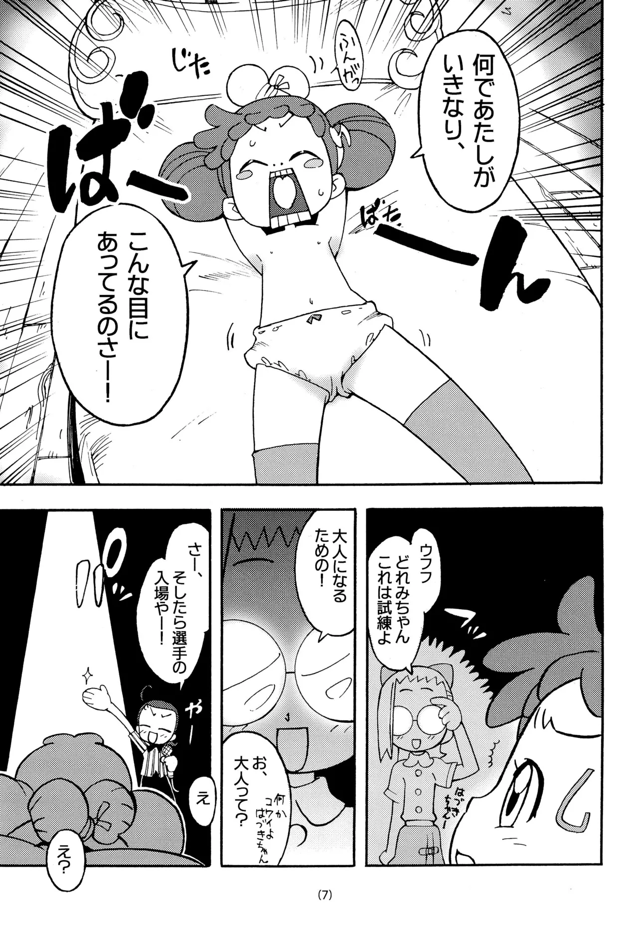 どれみ EXPERT DASH!! Page.9