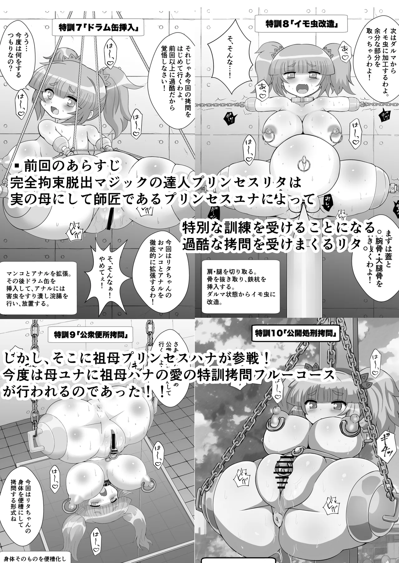 完全拘束脱出マジック！ユナママの特訓から生還できるのか！?その3 Page.3