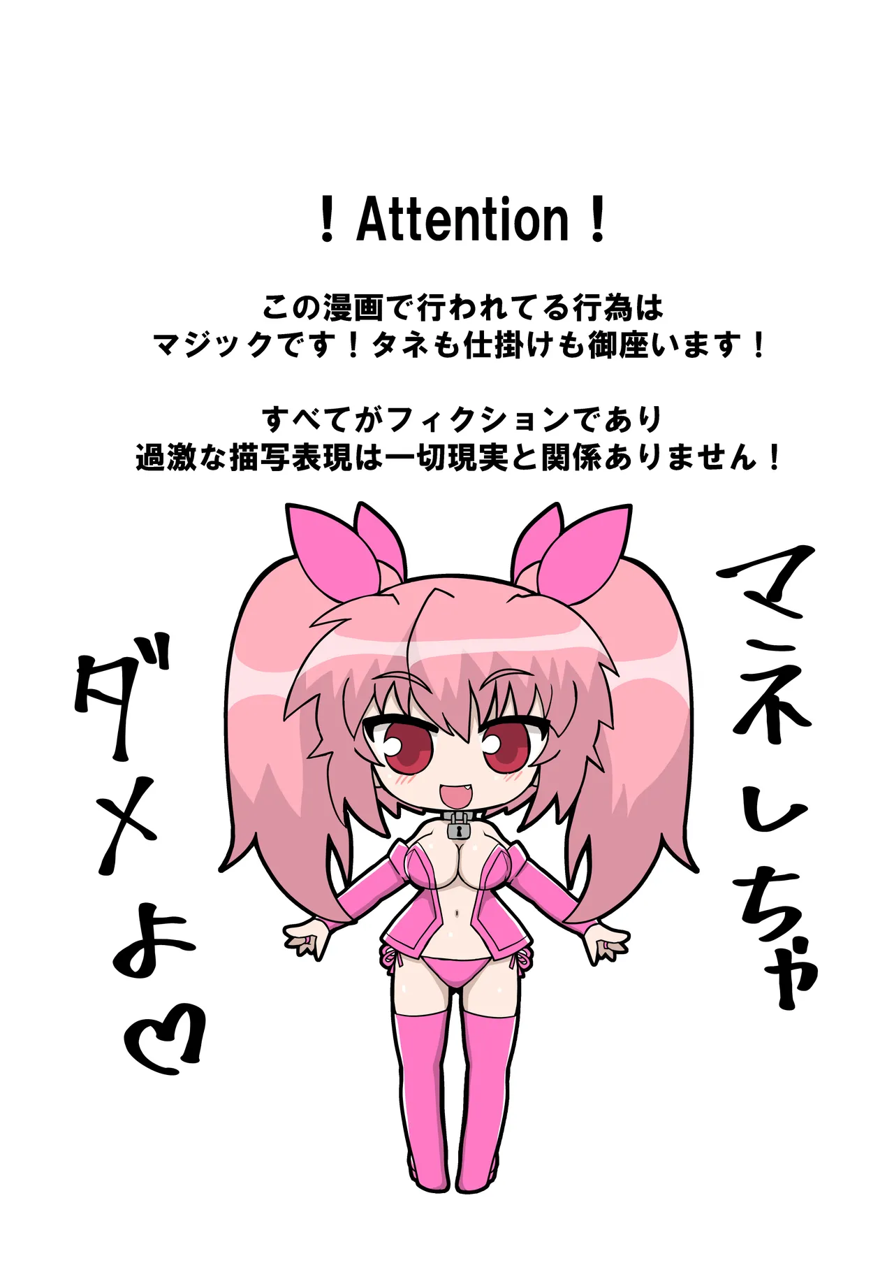 完全拘束脱出マジック！ユナママの特訓から生還できるのか！?その3 Page.6