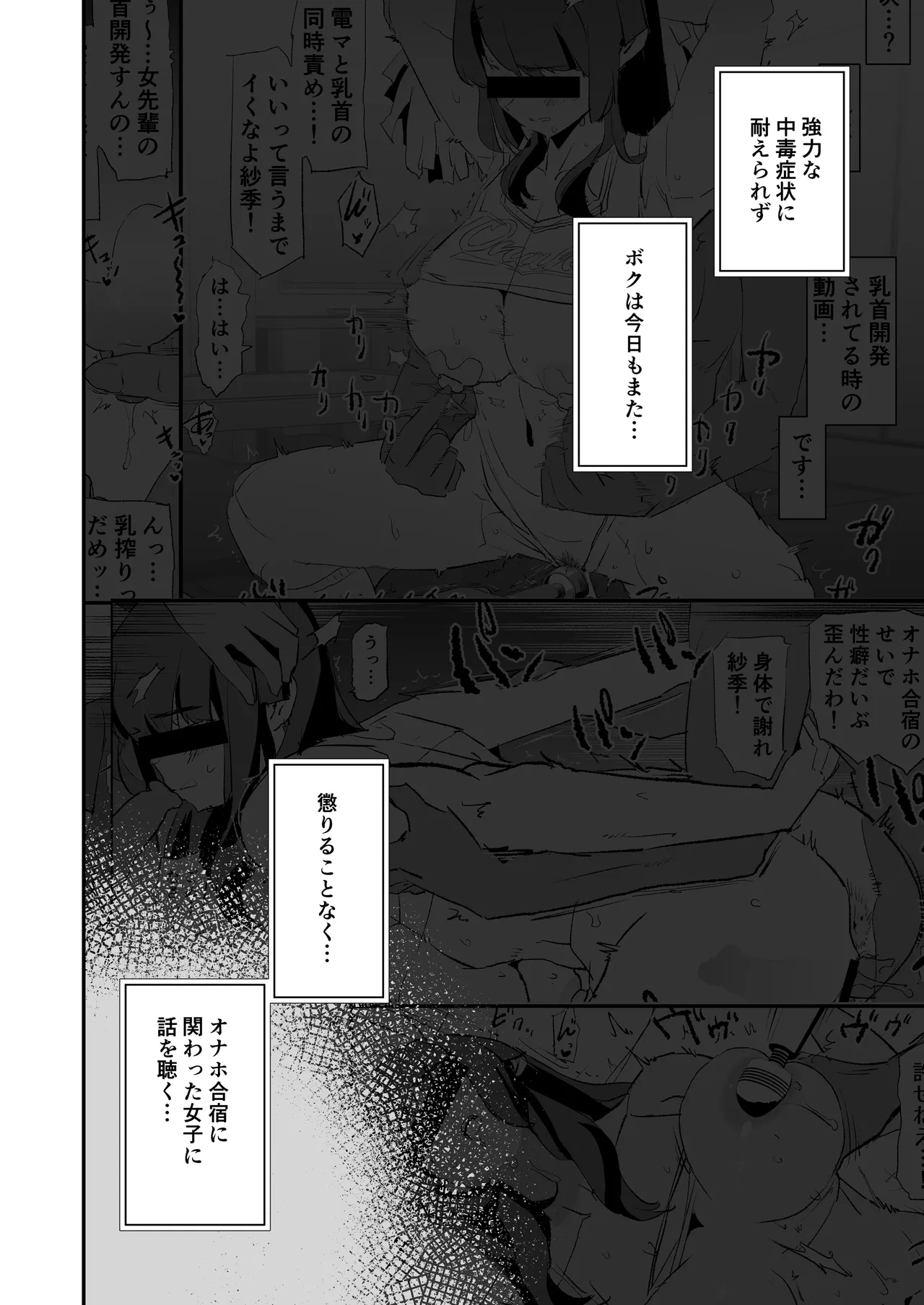 オナホ合宿ドスケベインタビュー・ふけいさんかん！ Page.3