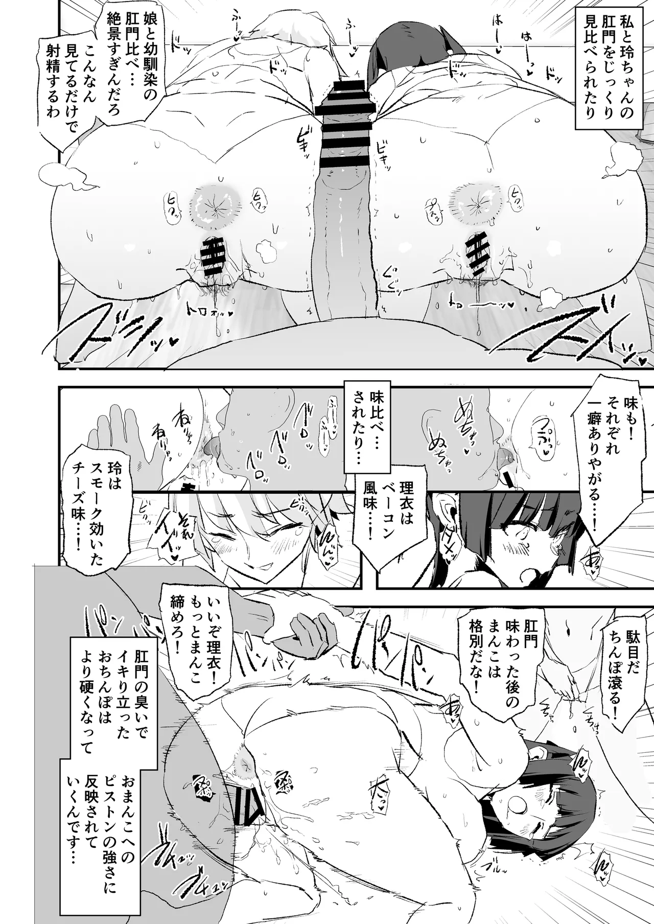 オナホ合宿ドスケベインタビュー・ふけいさんかん！ Page.33