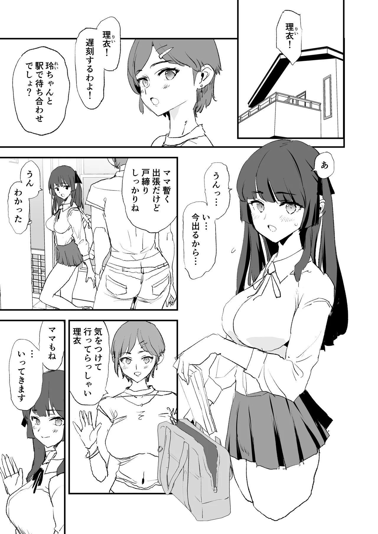 オナホ合宿ドスケベインタビュー・ふけいさんかん！ Page.4