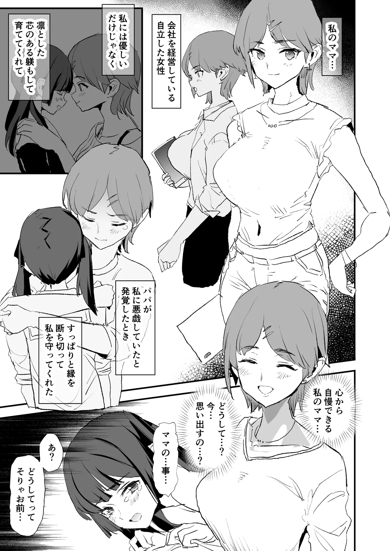 オナホ合宿ドスケベインタビュー・ふけいさんかん！ Page.42