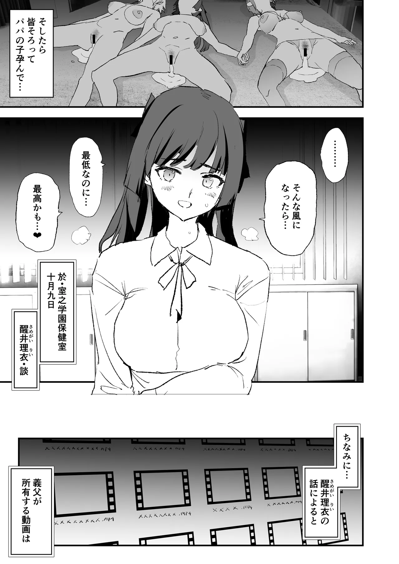 オナホ合宿ドスケベインタビュー・ふけいさんかん！ Page.48
