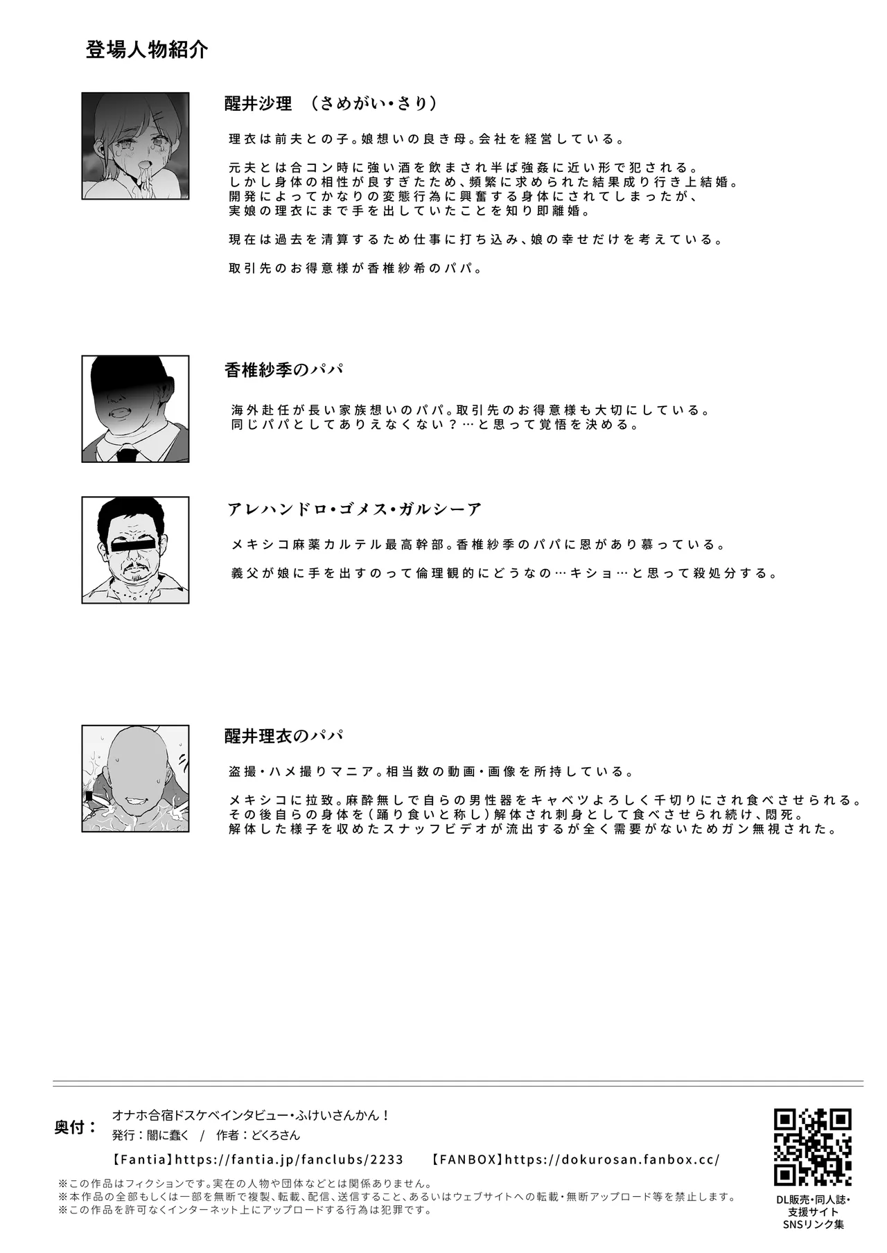 オナホ合宿ドスケベインタビュー・ふけいさんかん！ Page.53