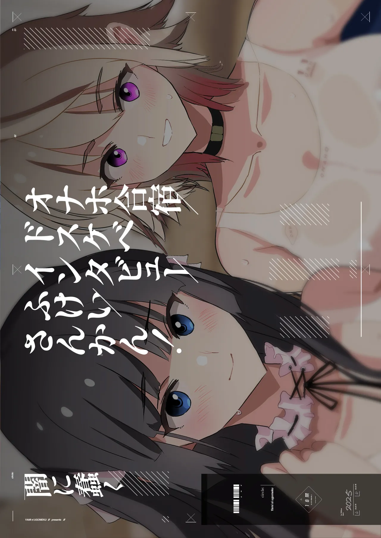 オナホ合宿ドスケベインタビュー・ふけいさんかん！ Page.55