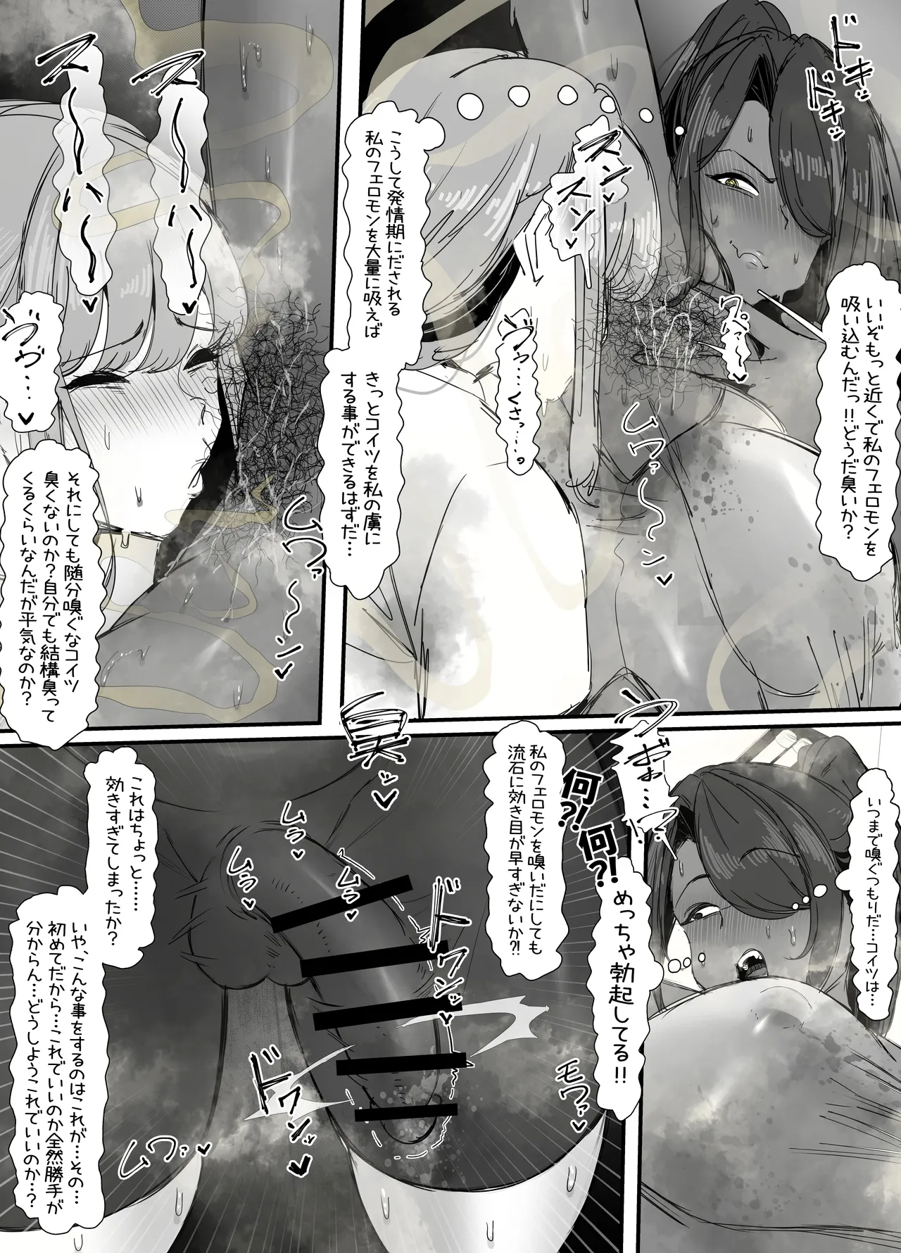 eromangaka Page.170