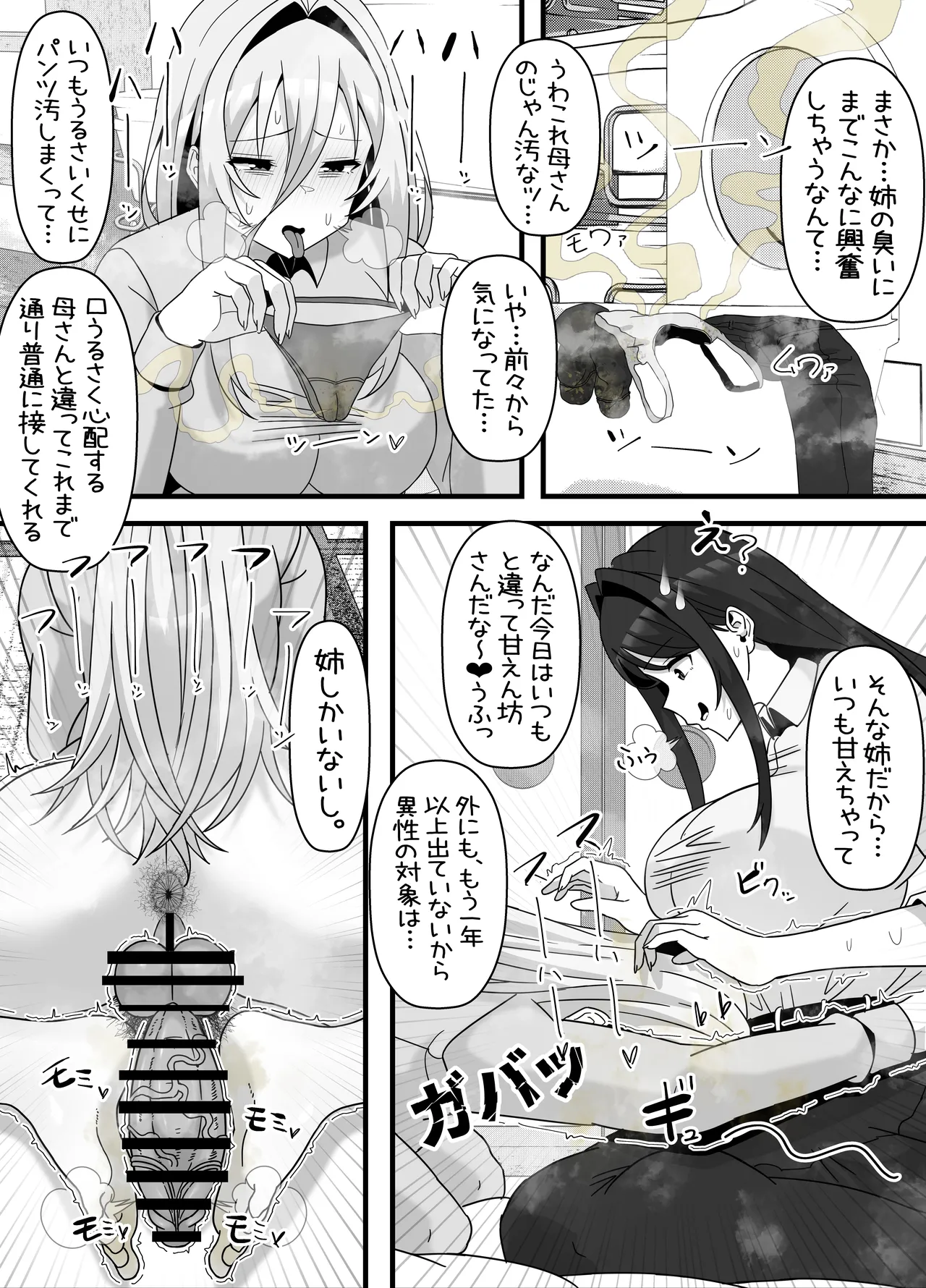 eromangaka Page.57