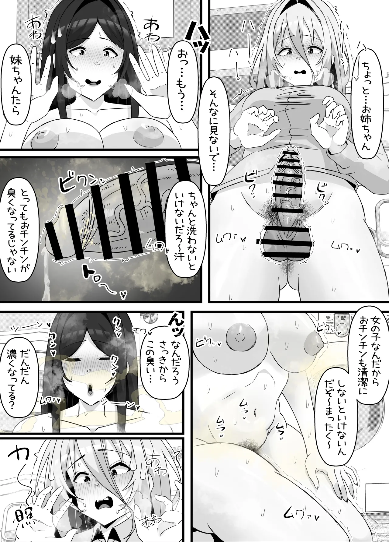eromangaka Page.61