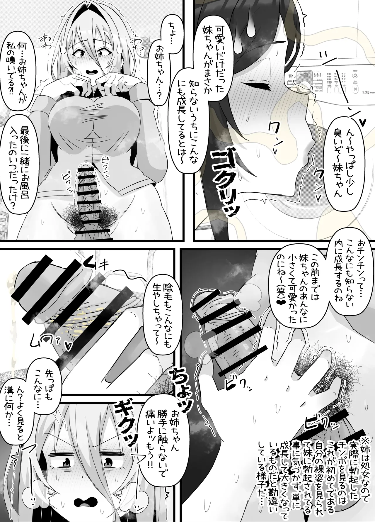 eromangaka Page.62