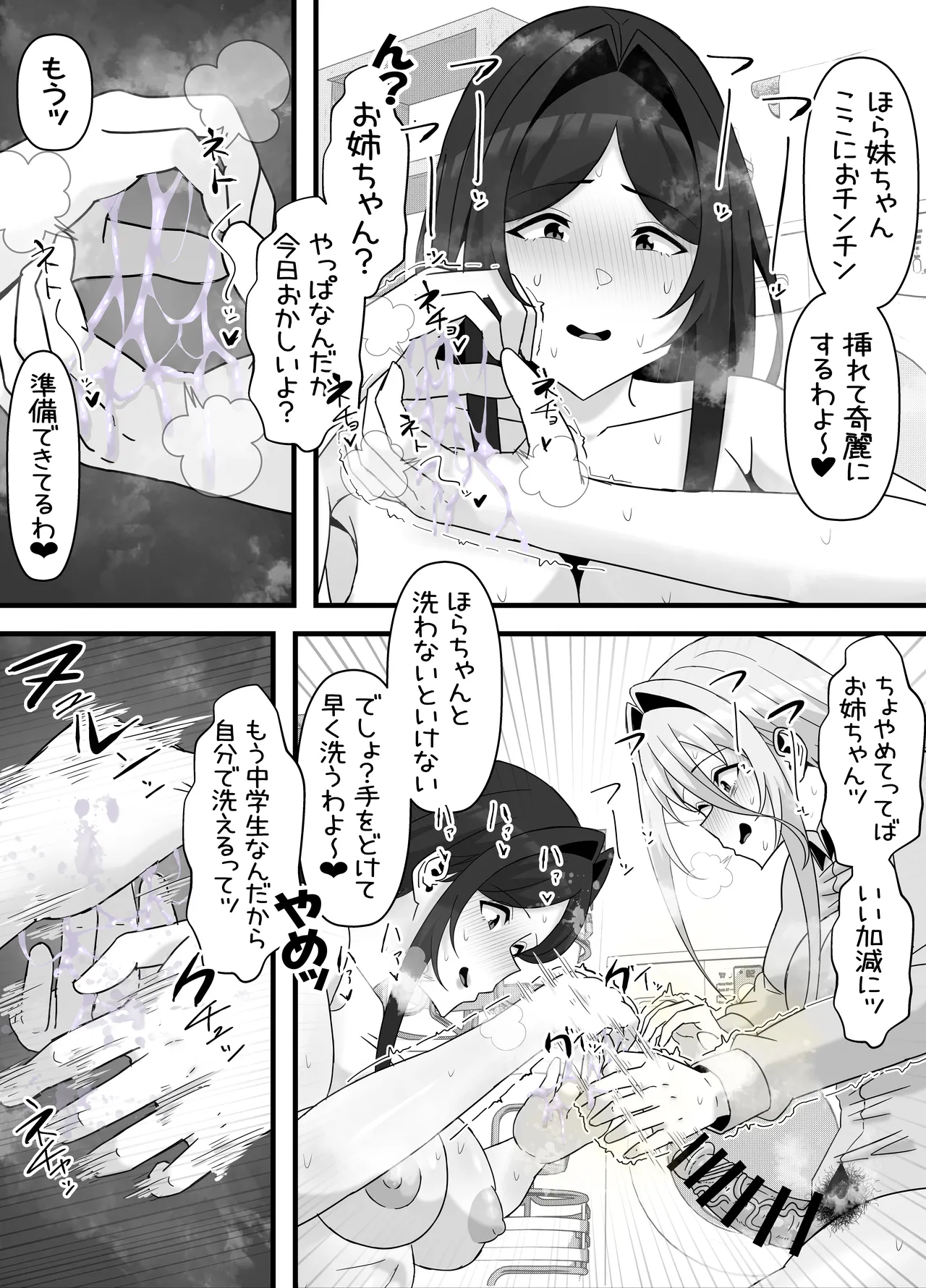 eromangaka Page.66