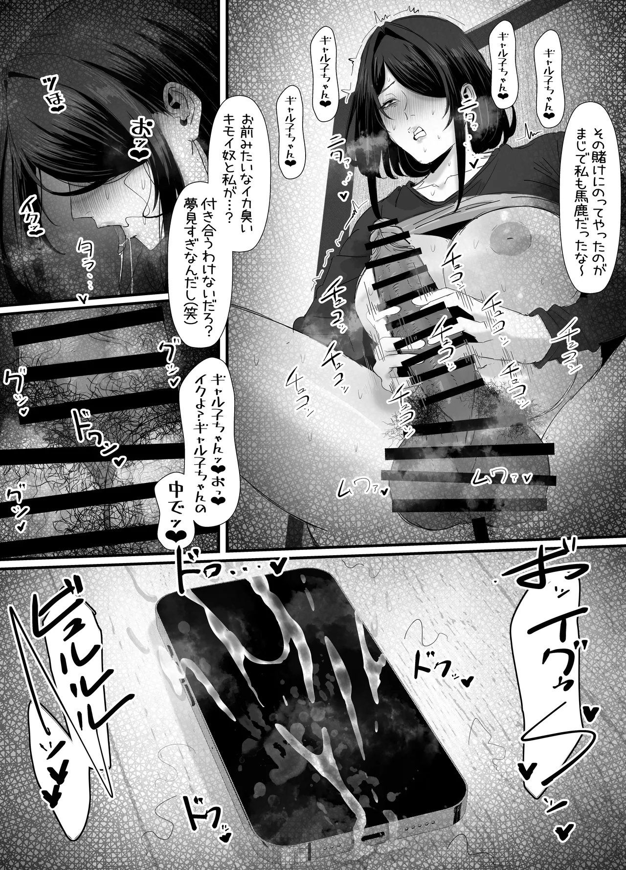eromangaka Page.91
