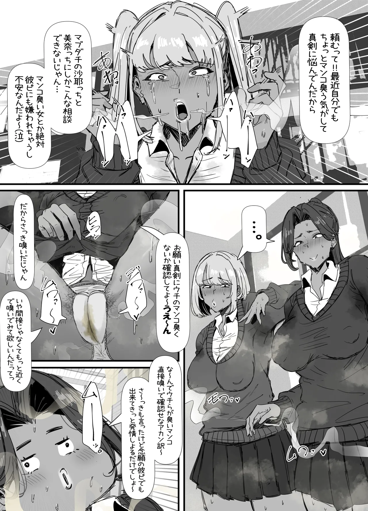 eromangaka Page.96