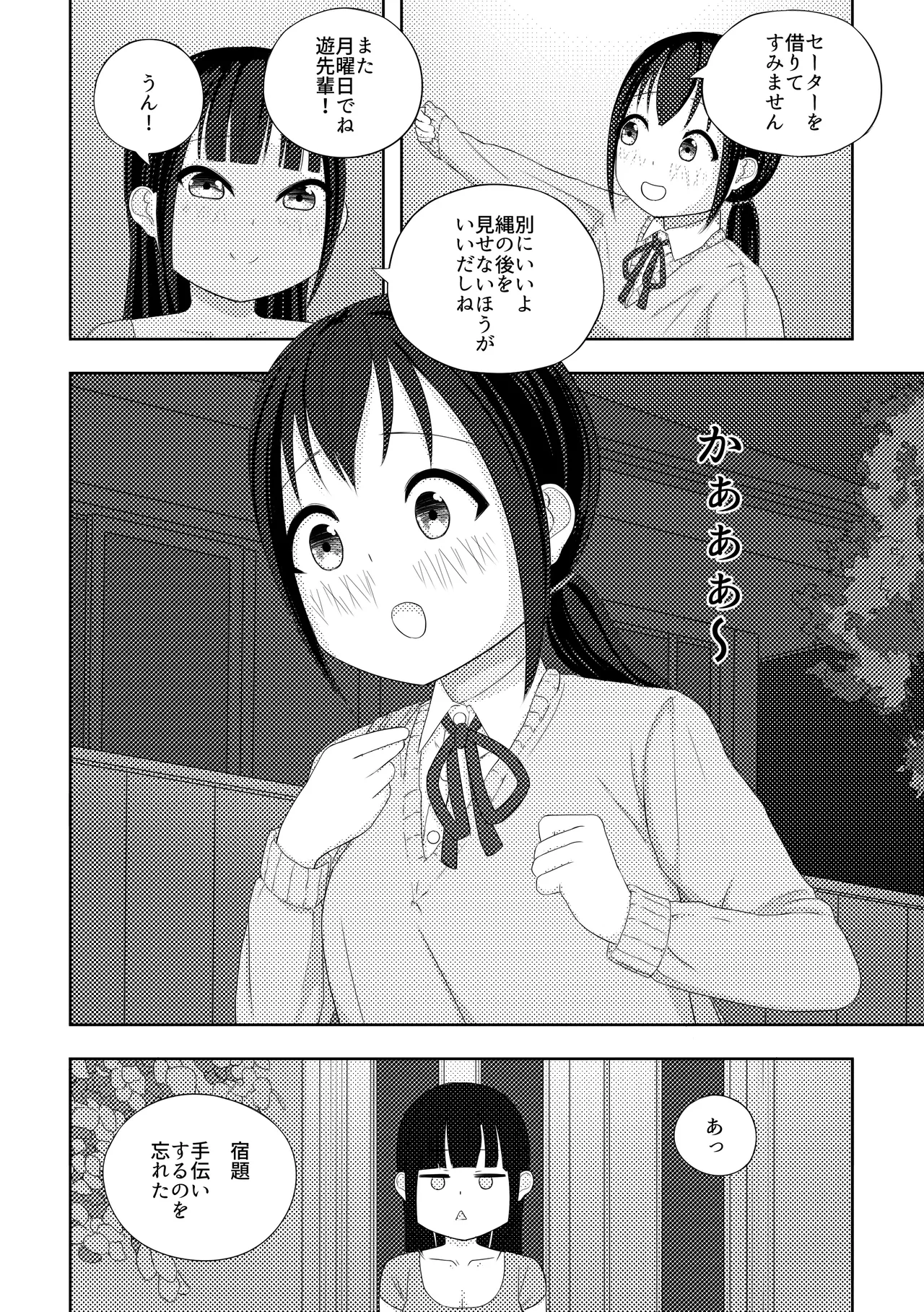 Ai ♥︎ Yuu Page.25