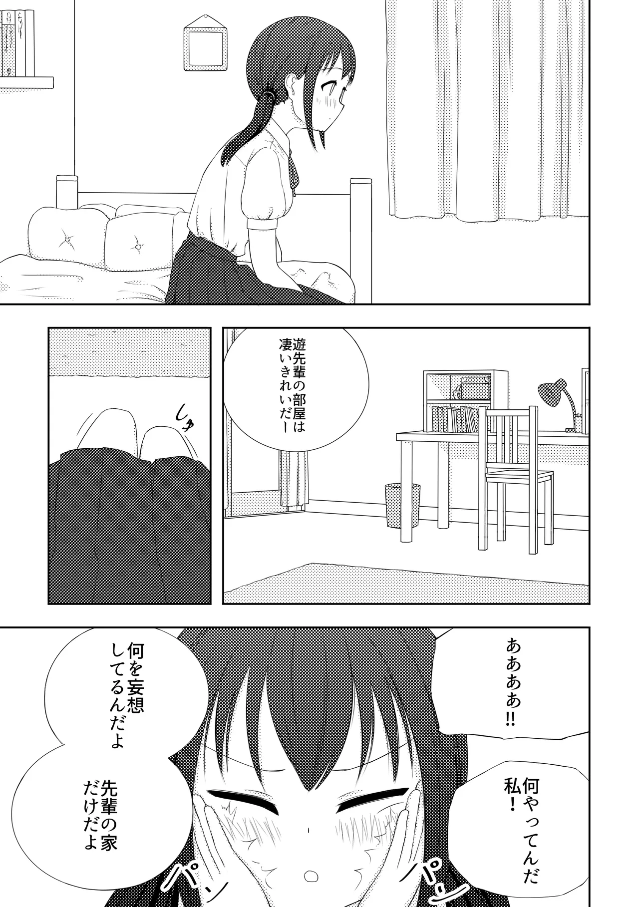 Ai ♥︎ Yuu Page.6